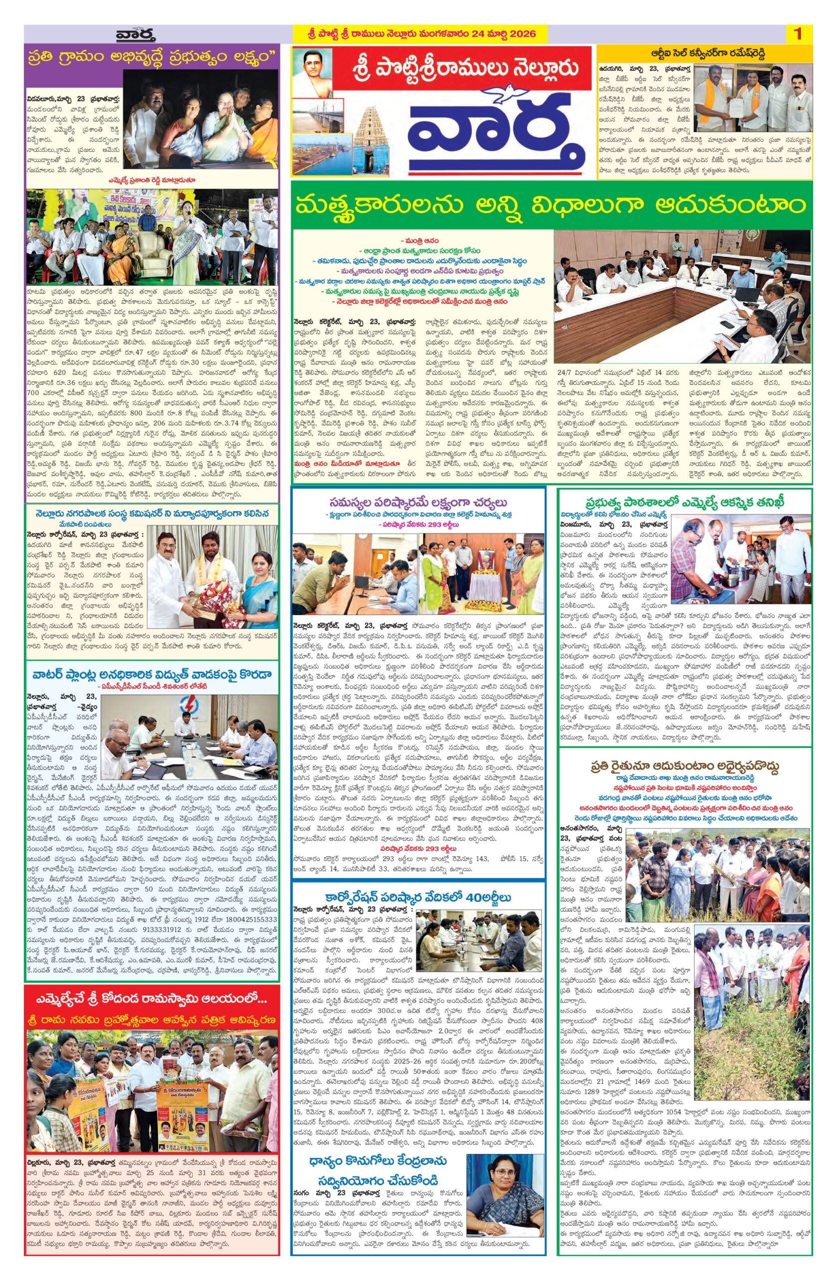 Nellore Tab - 24 Mar 2026
