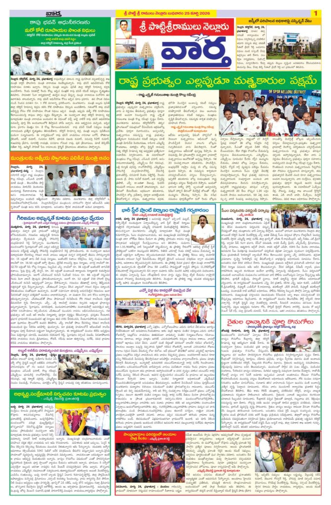 Nellore Tab - 25 Mar 2026
