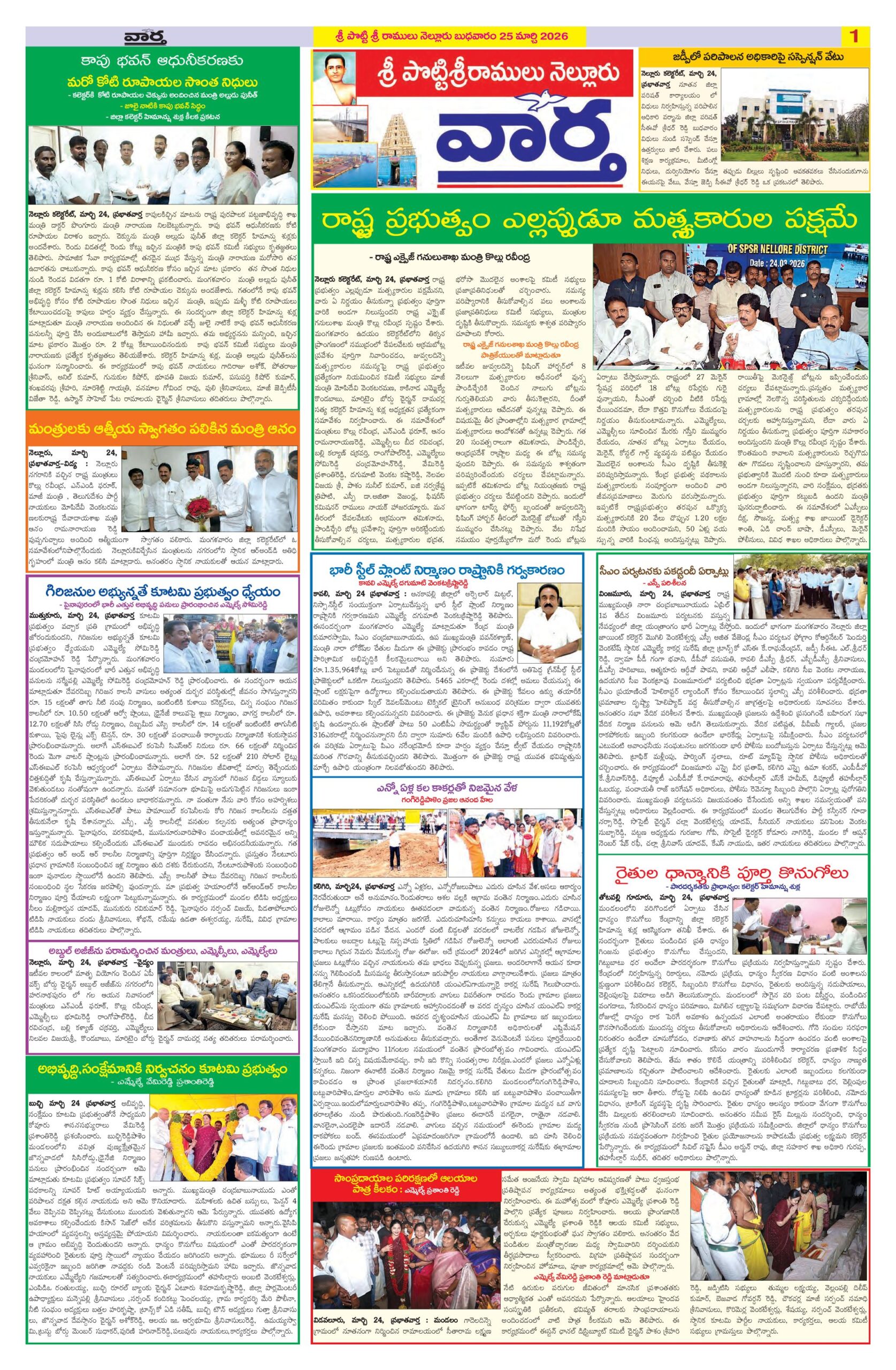 Nellore Tab - 25 Mar 2026