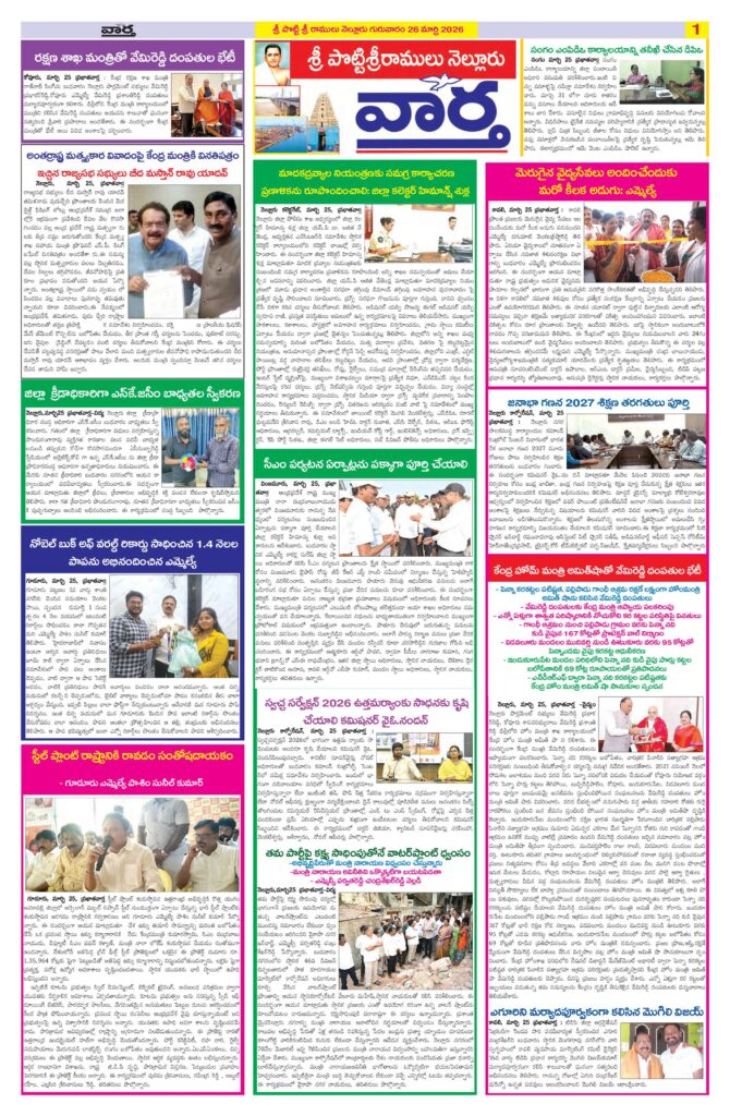 Nellore Tab - 26 Mar 2026