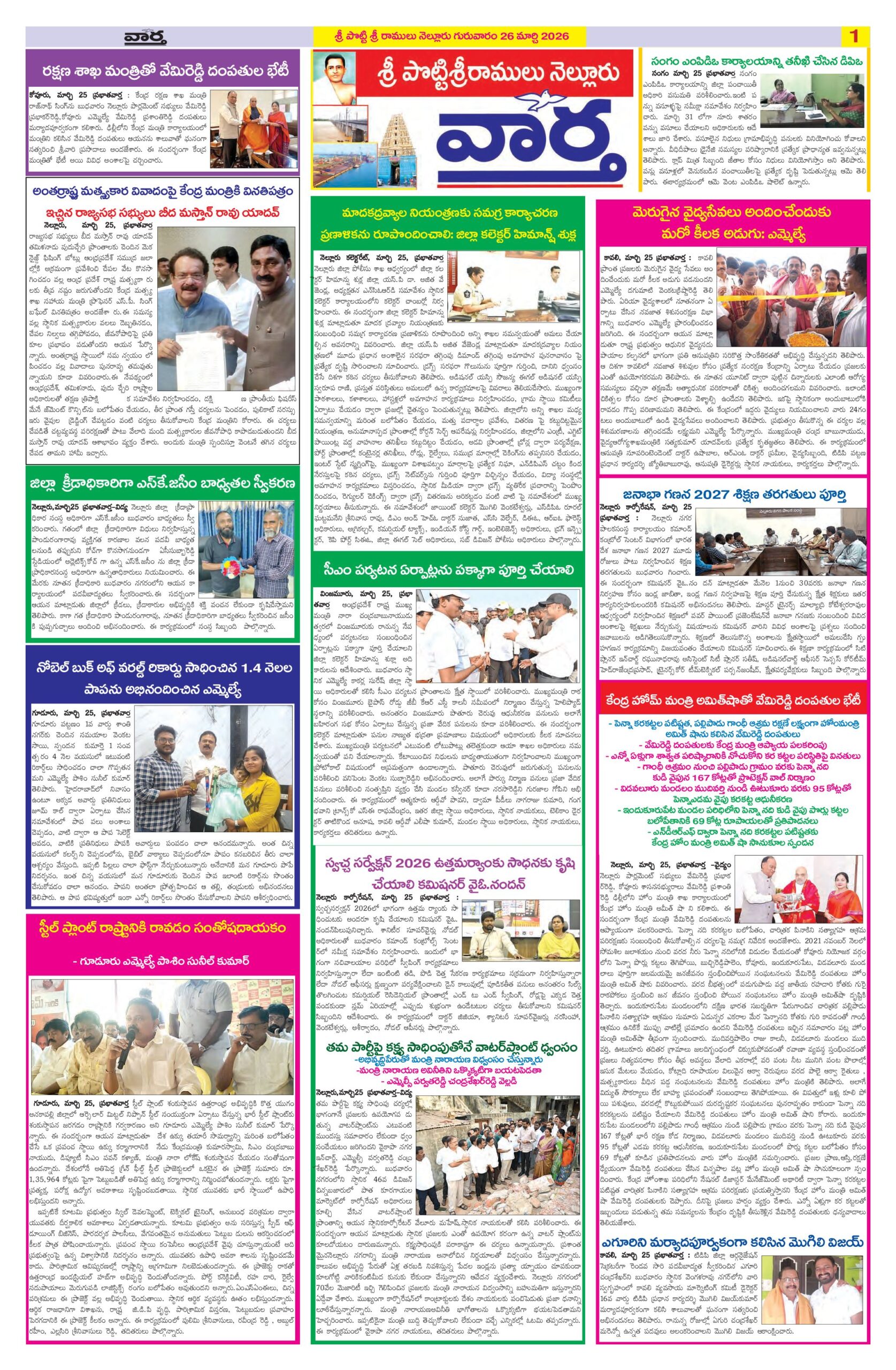 Nellore Tab - 26 Mar 2026