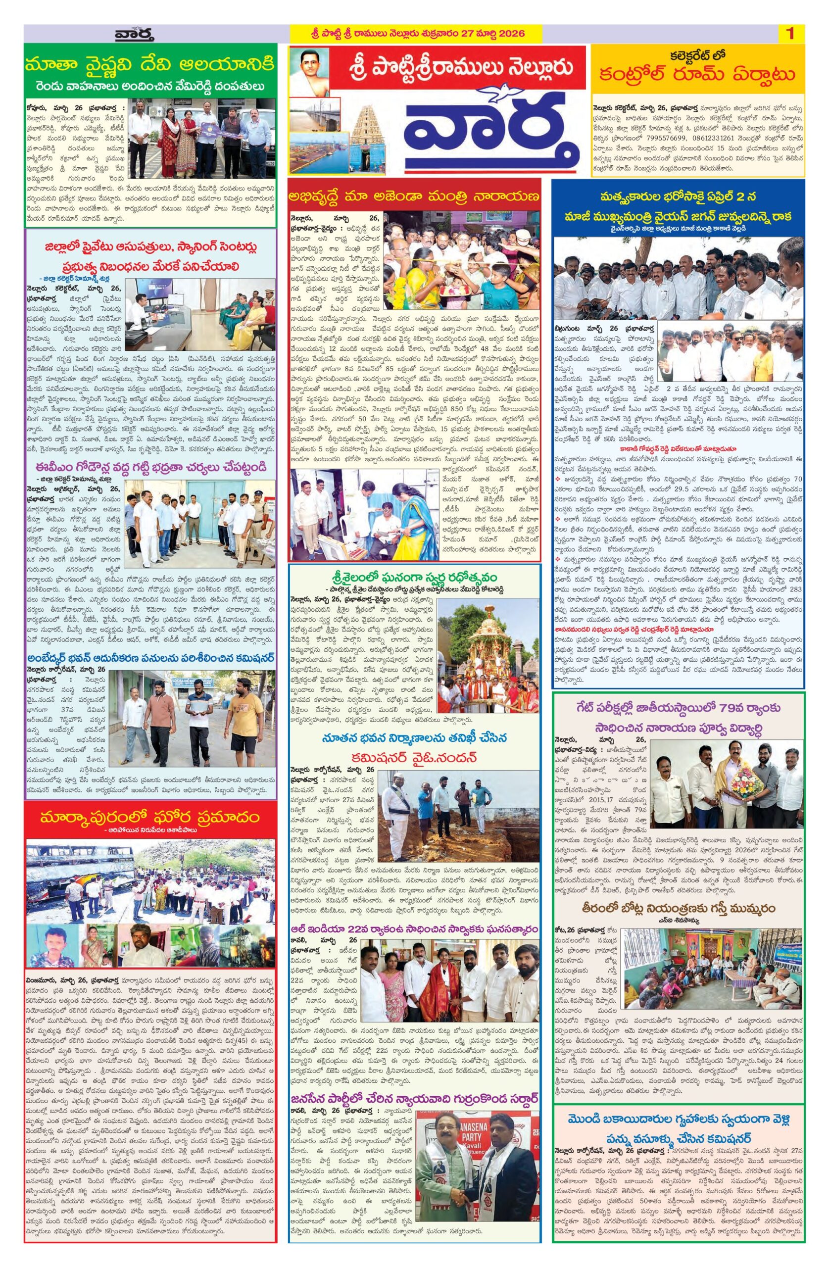 Nellore Tab - 27 Mar 2026