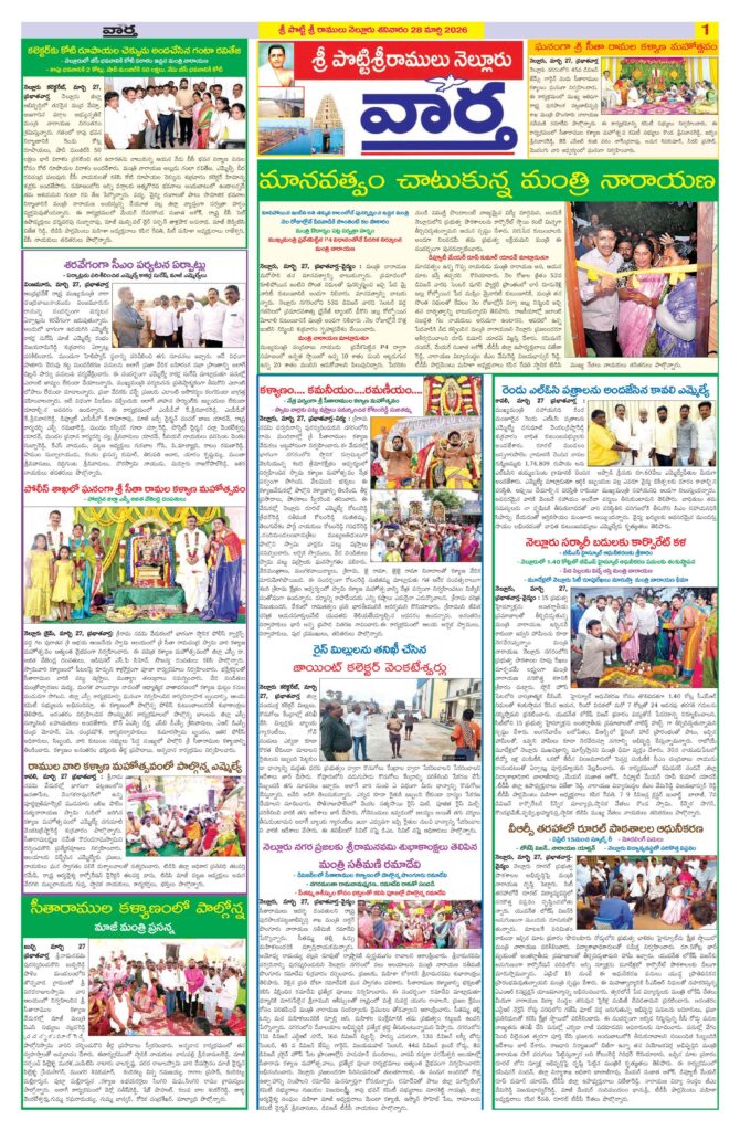 Nellore Tab - 28 Mar 2026