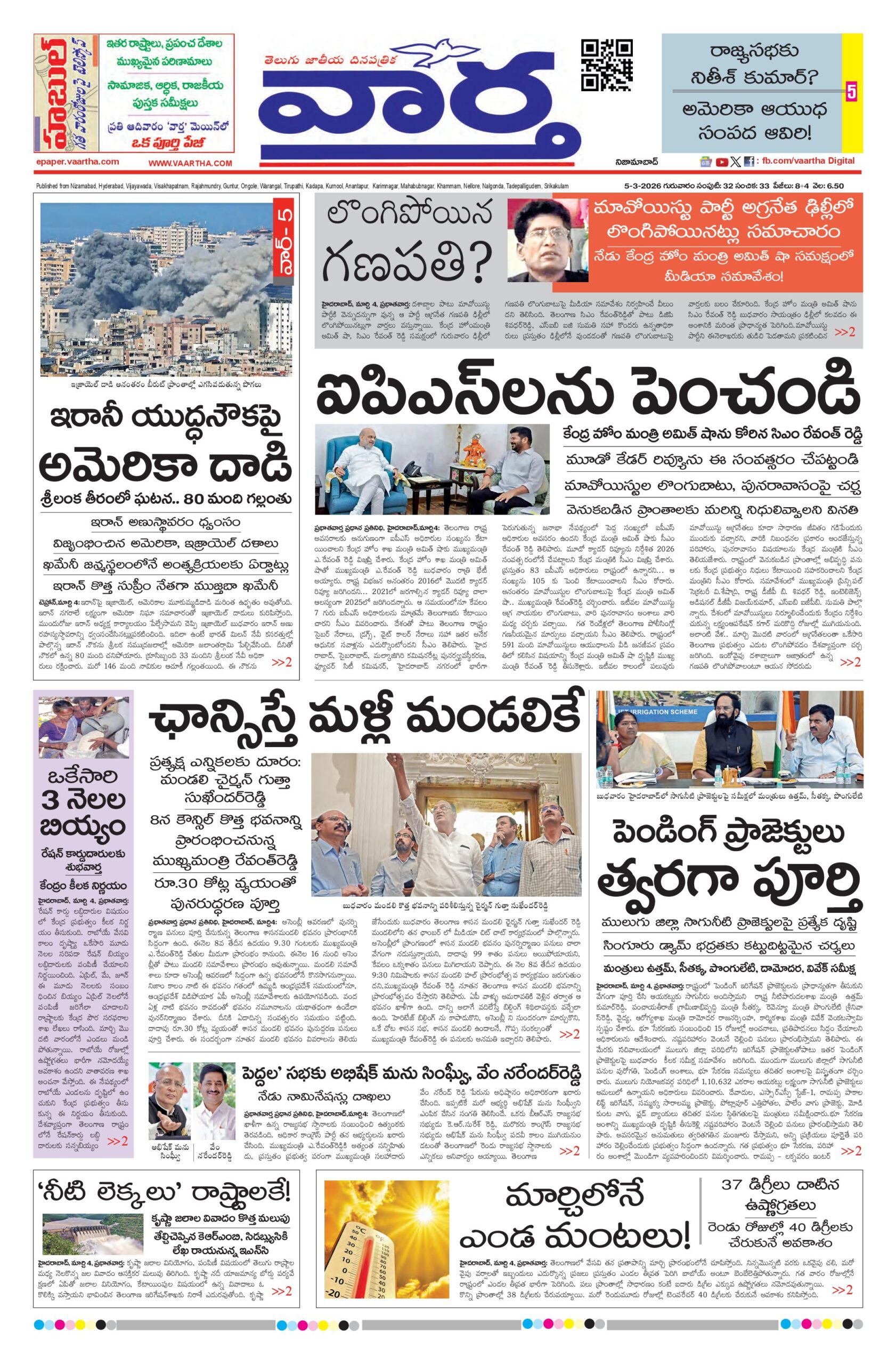 Nizamabad Main - 05 Mar 2026