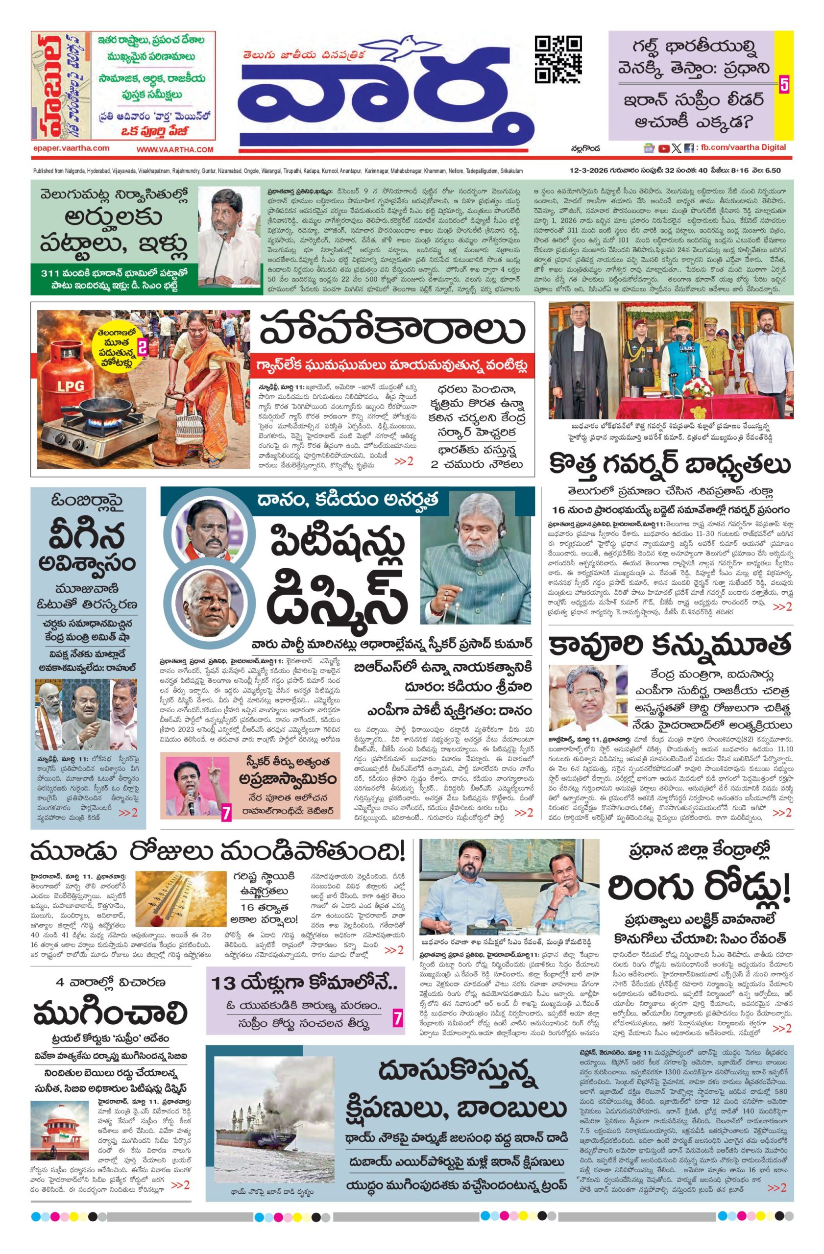 Nizamabad Main - 12 Mar 2026