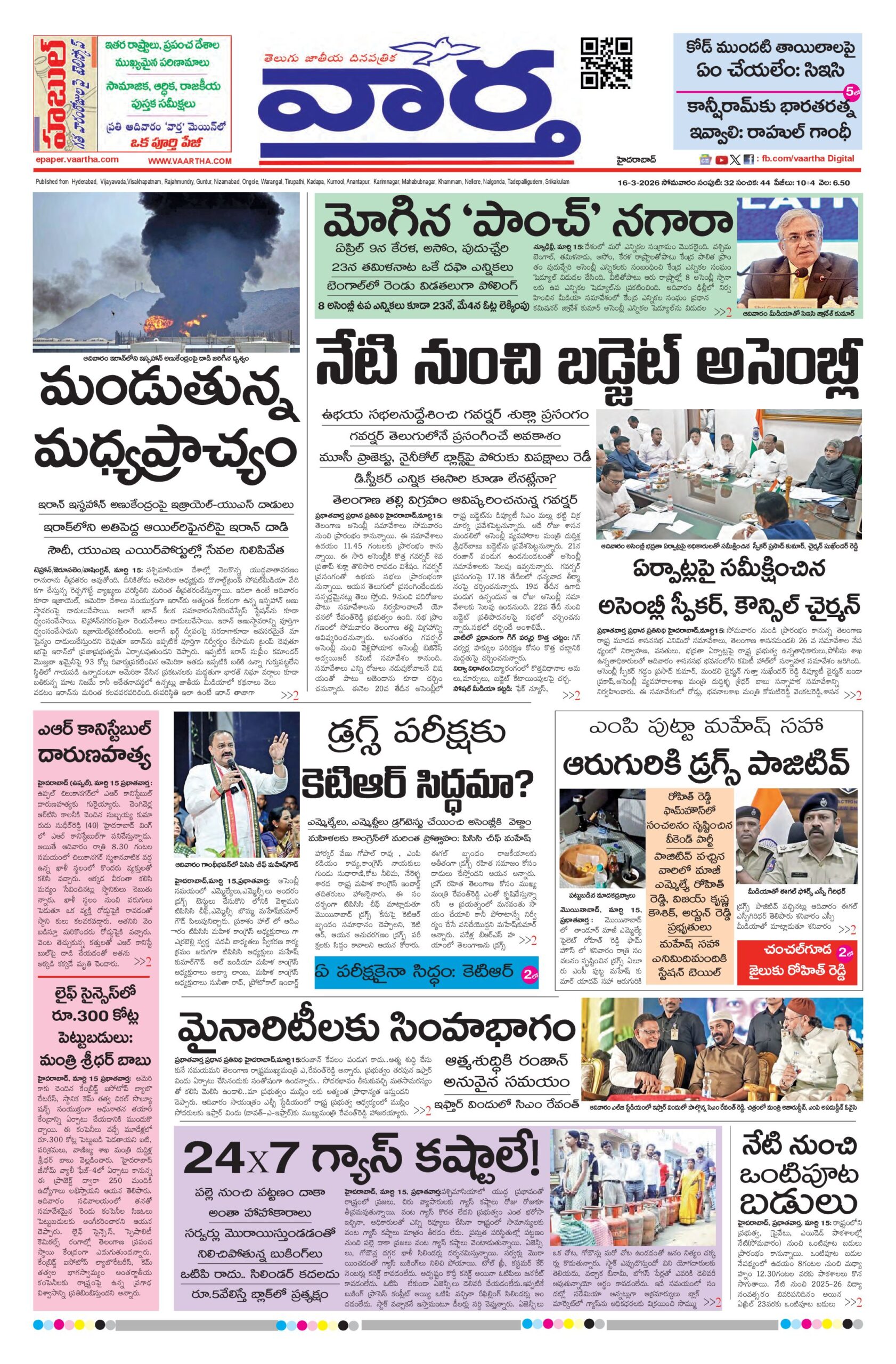 Nizamabad Main - 16 Mar 2026