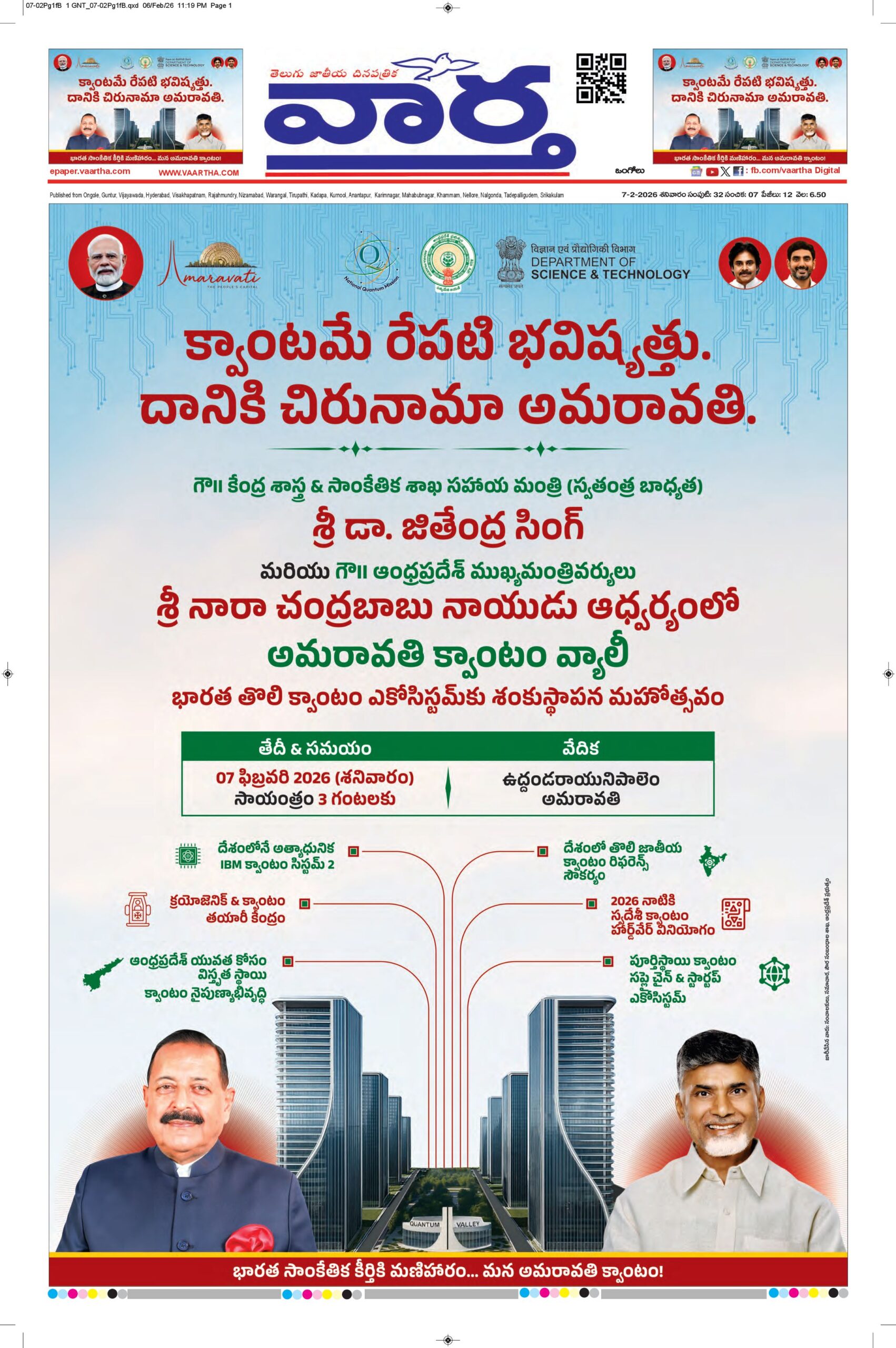 Ongole Main - 07 Feb 2026