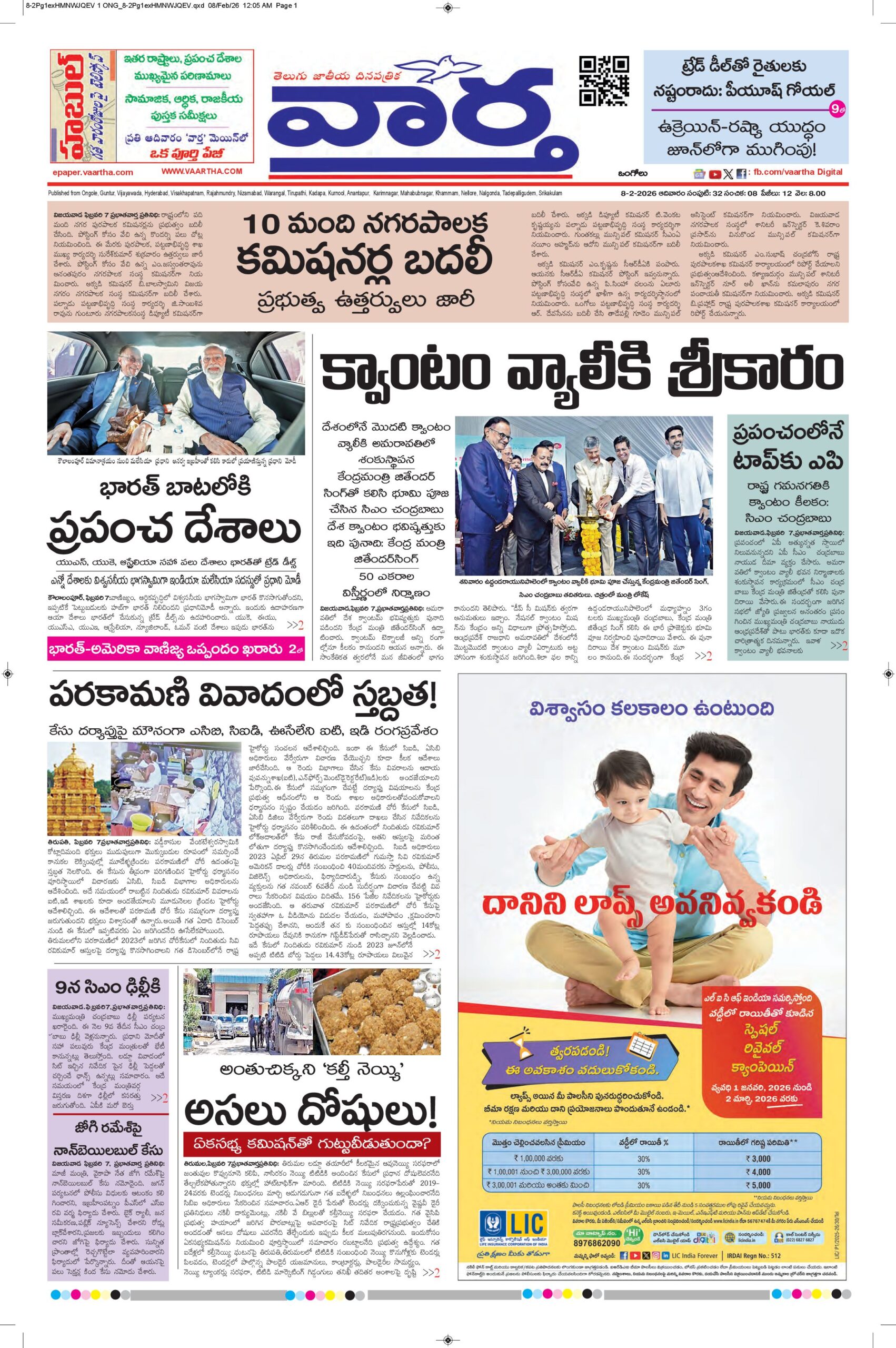 Ongole Main - 08 Feb 2026