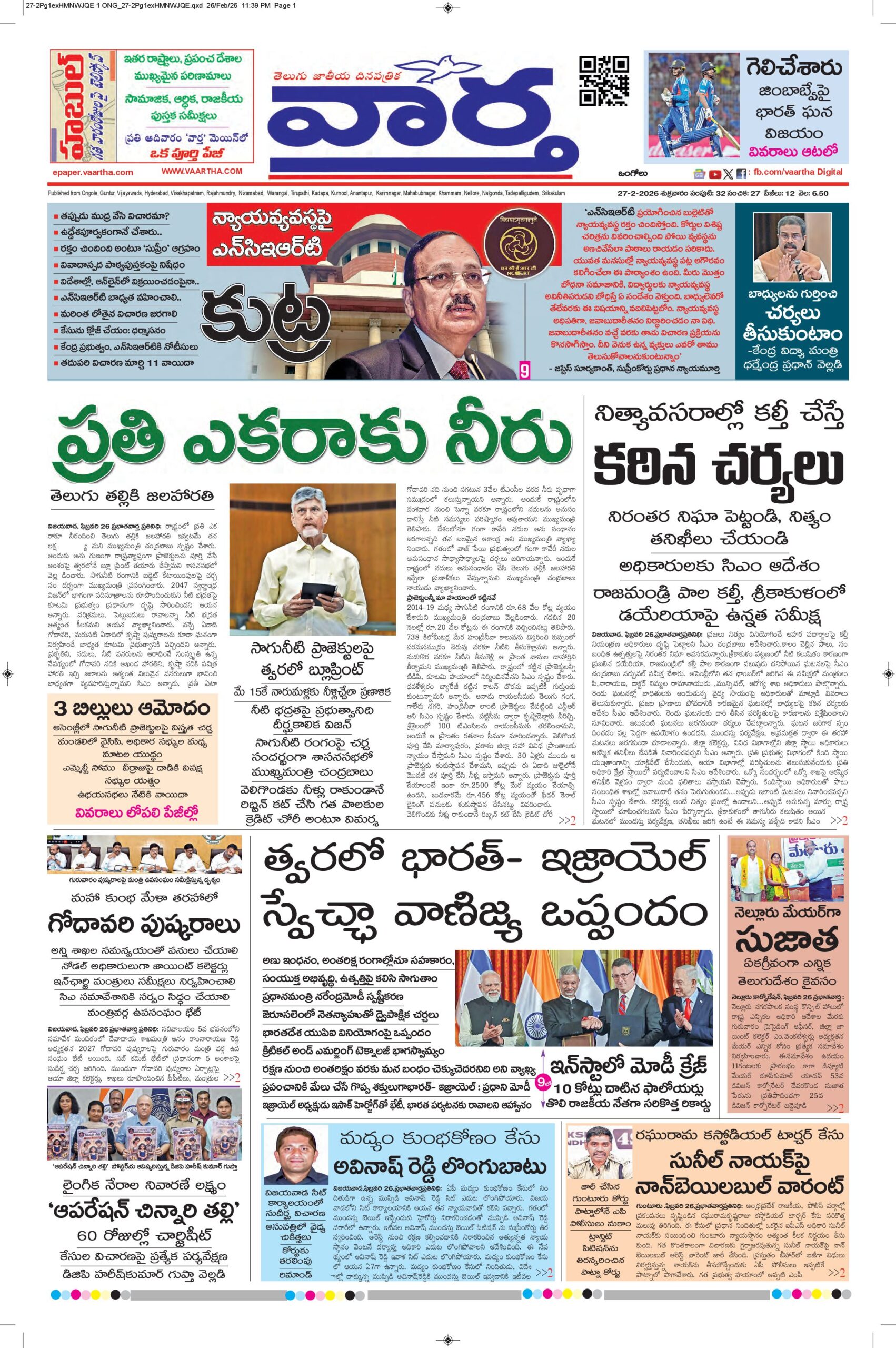 Ongole Main - 27 Feb 2026