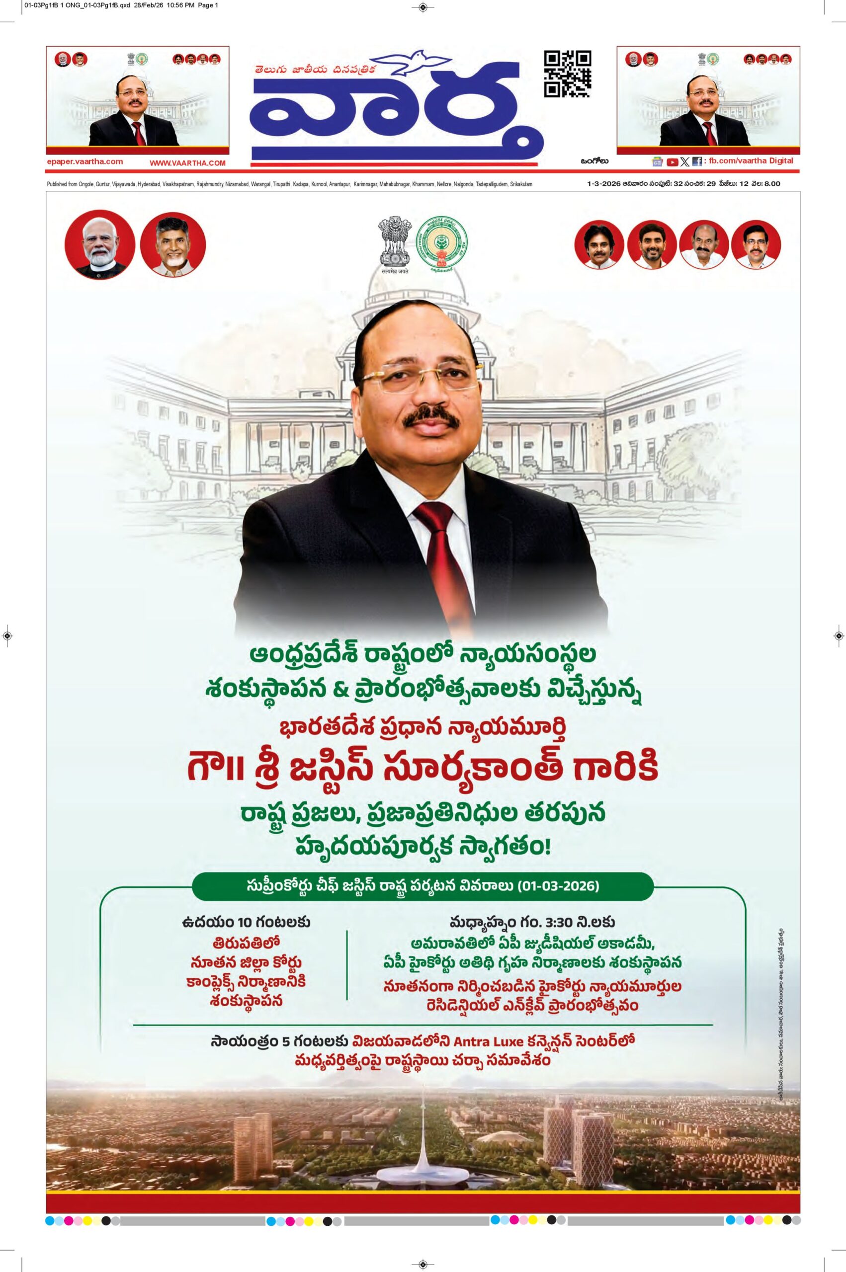 Ongole Main - 01 Mar 2026