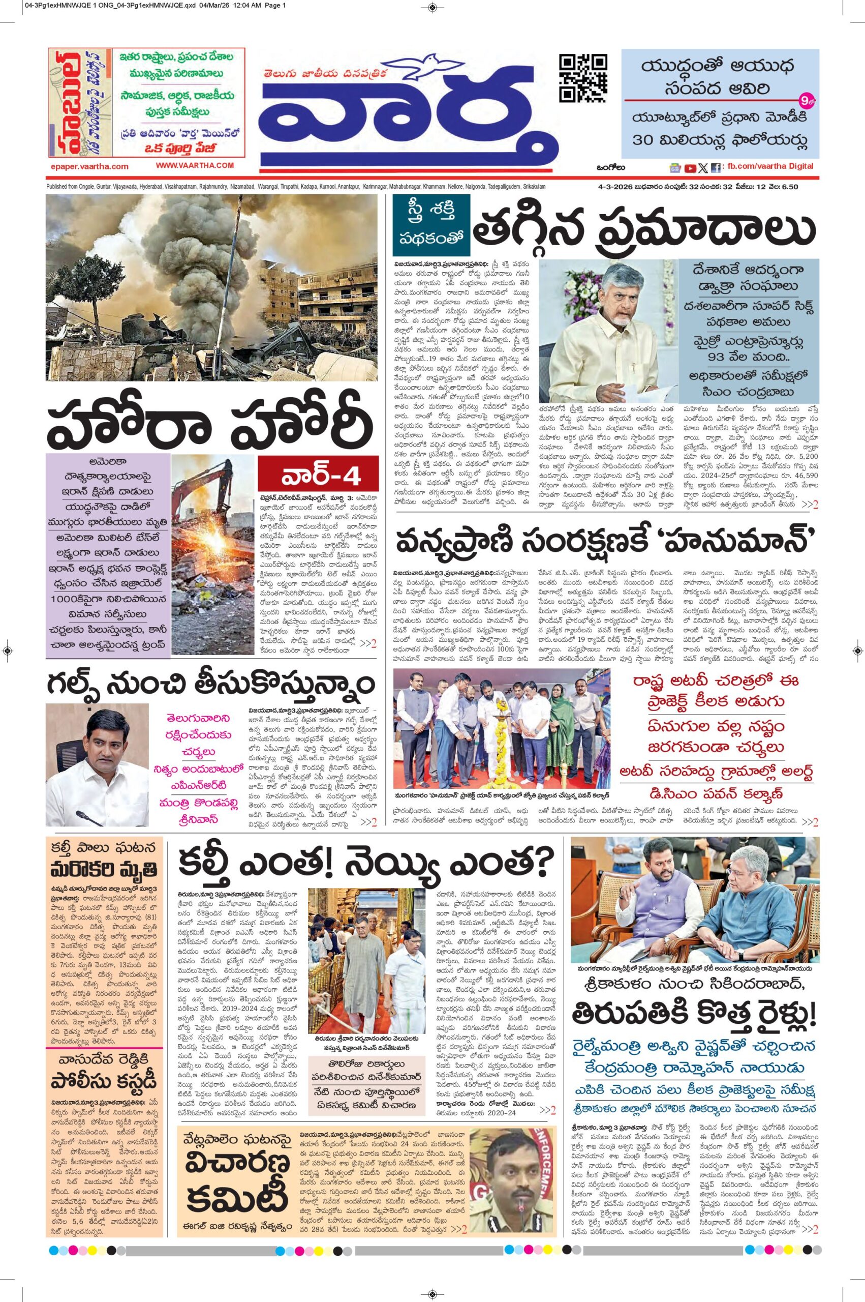 Ongole Main - 04 Mar 2026