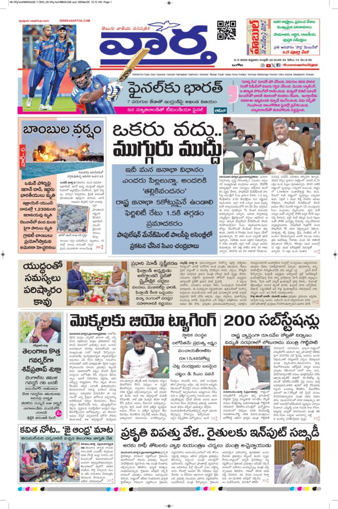 Ongole Main - 06 Mar 2026