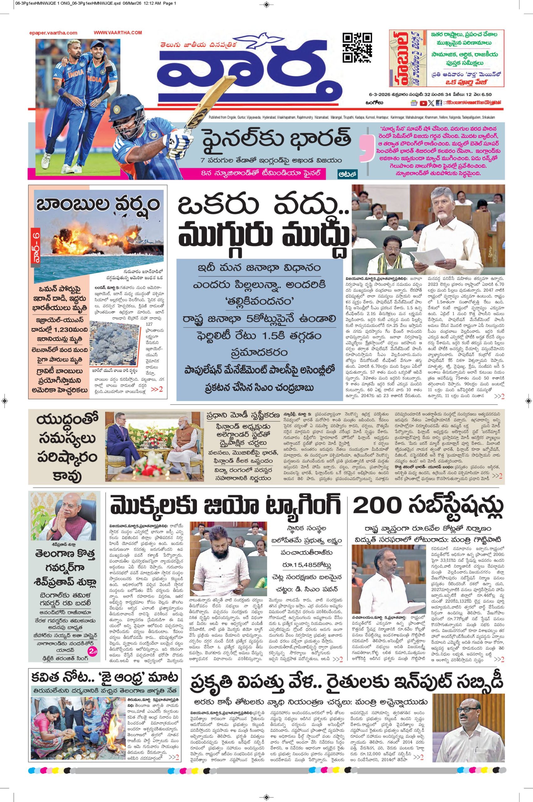 Ongole Main - 06 Mar 2026