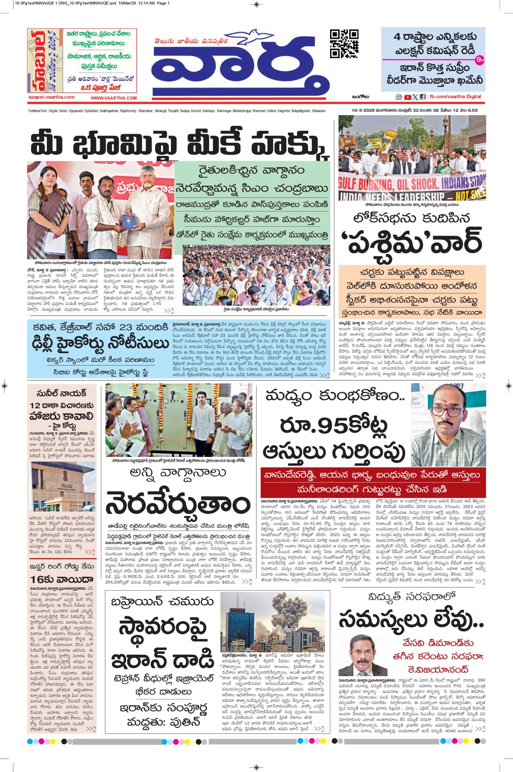 Ongole Main - 10 Mar 2026