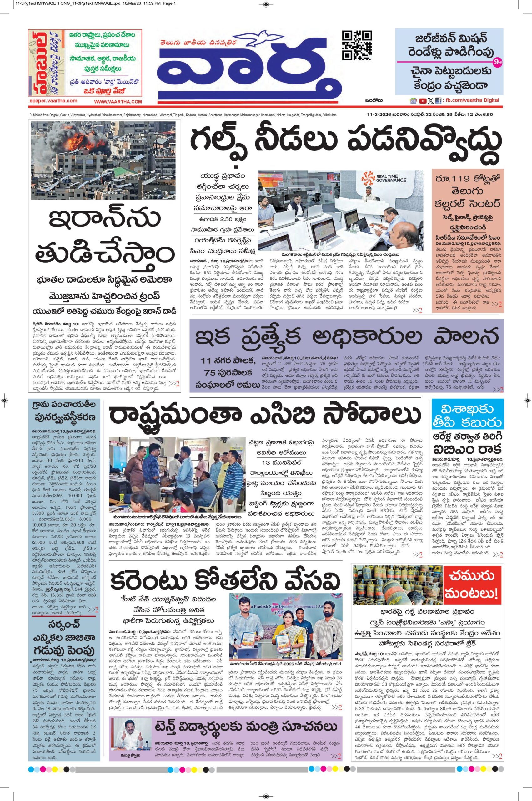 Ongole Main - 11 Mar 2026