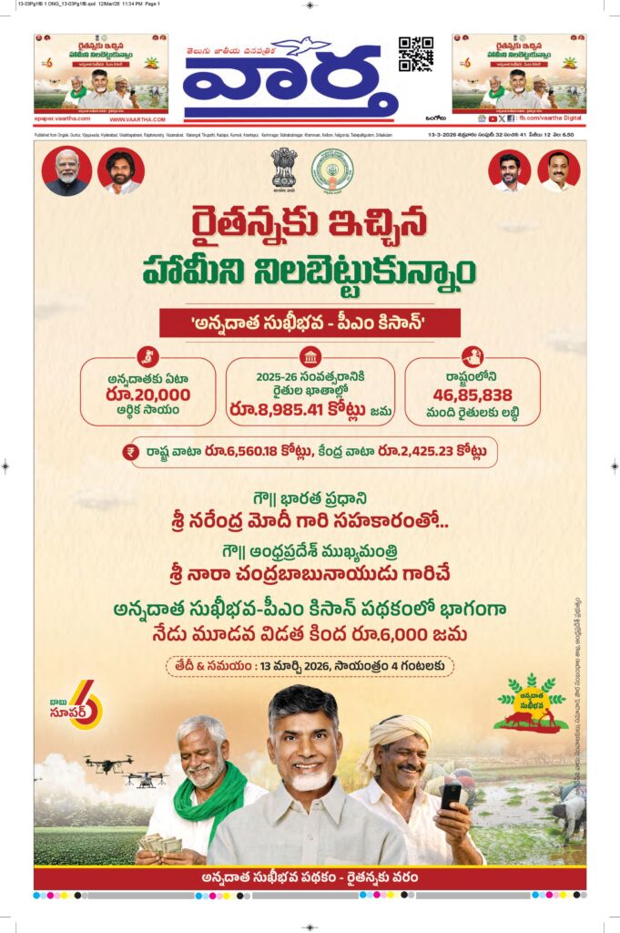 Ongole Main - 13 Mar 2026