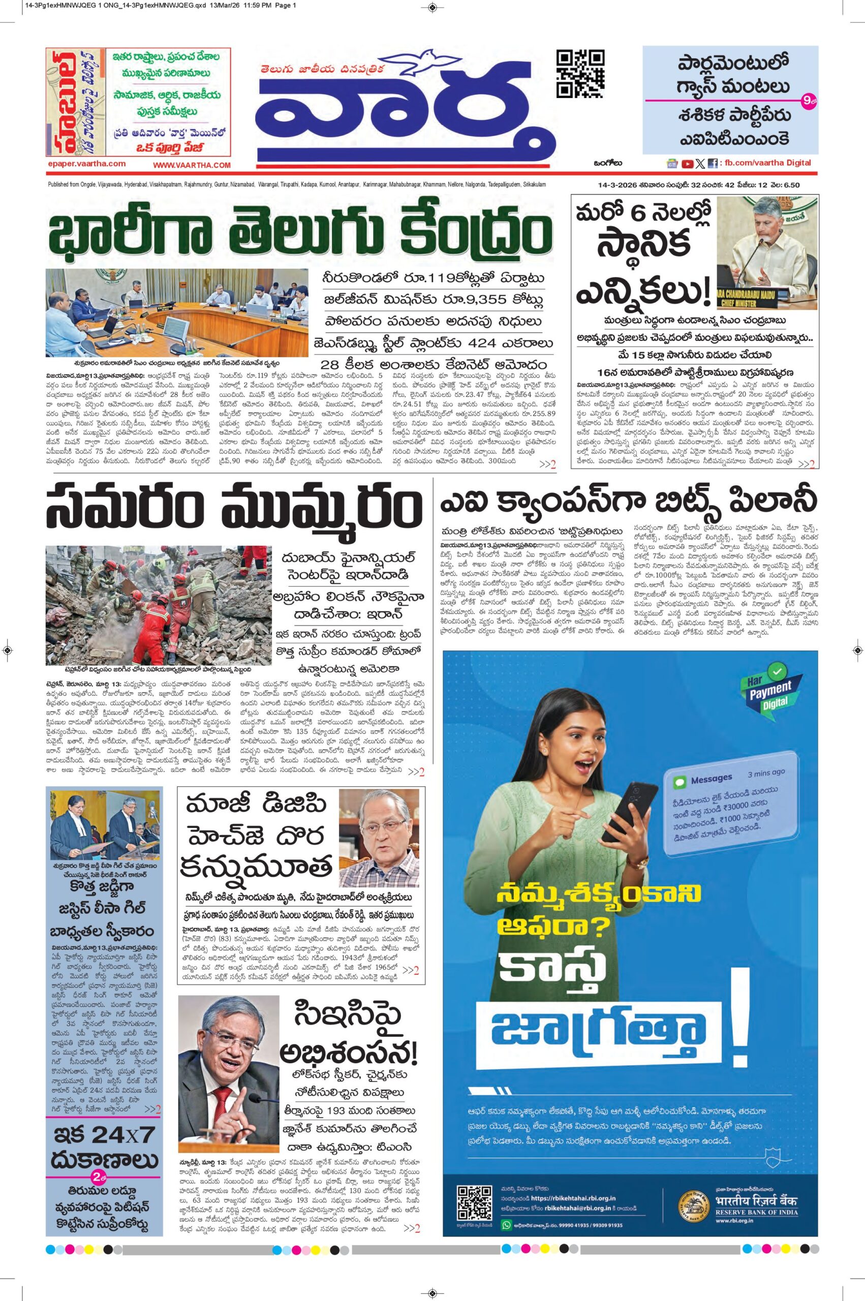 Ongole Main - 14 Mar 2026