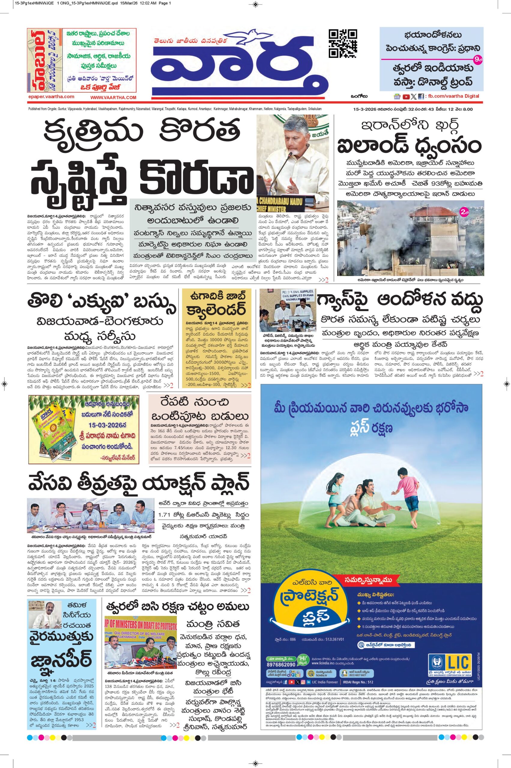 Ongole Main - 15 Mar 2026
