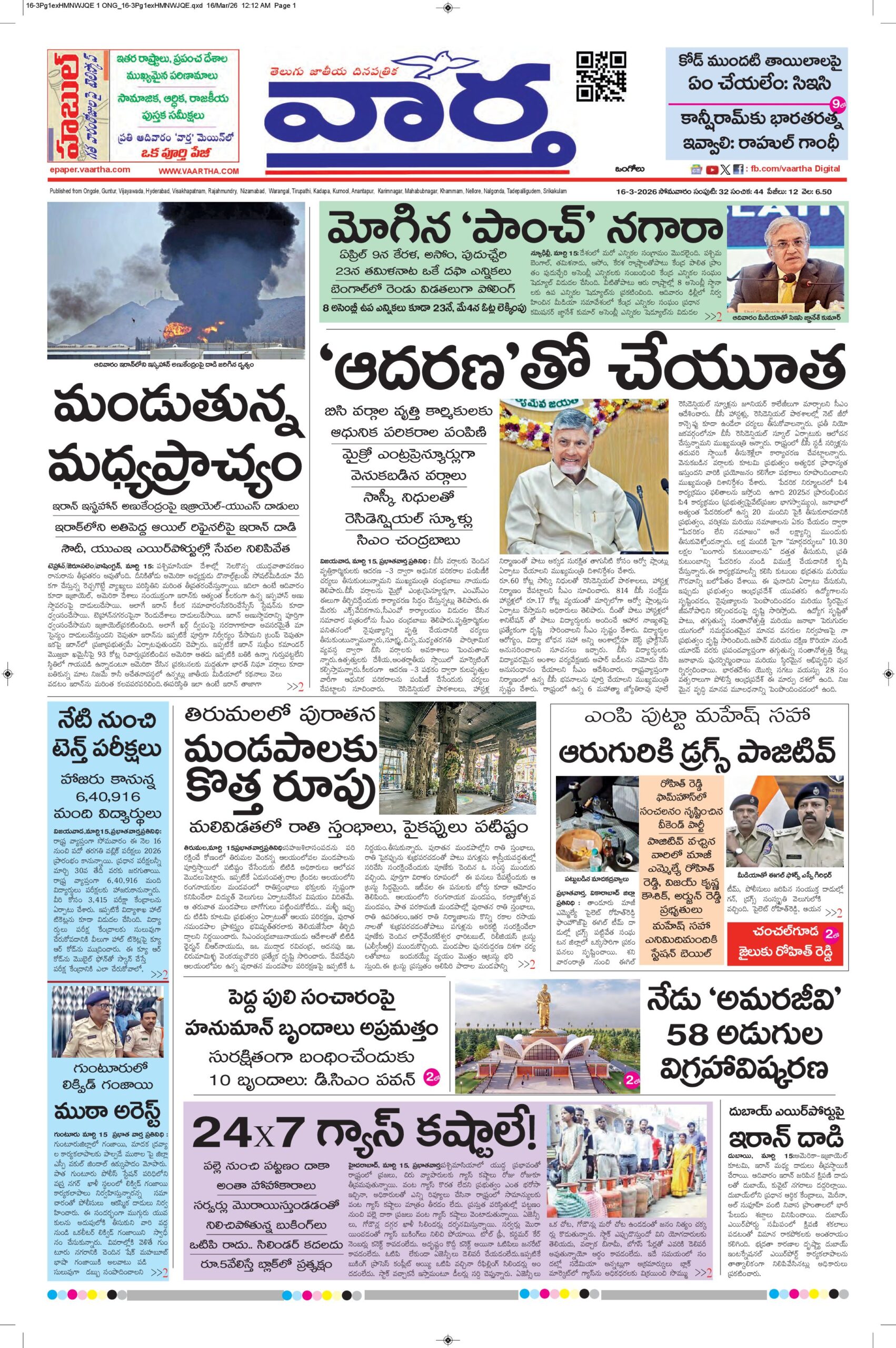 Ongole Main - 16 Mar 2026