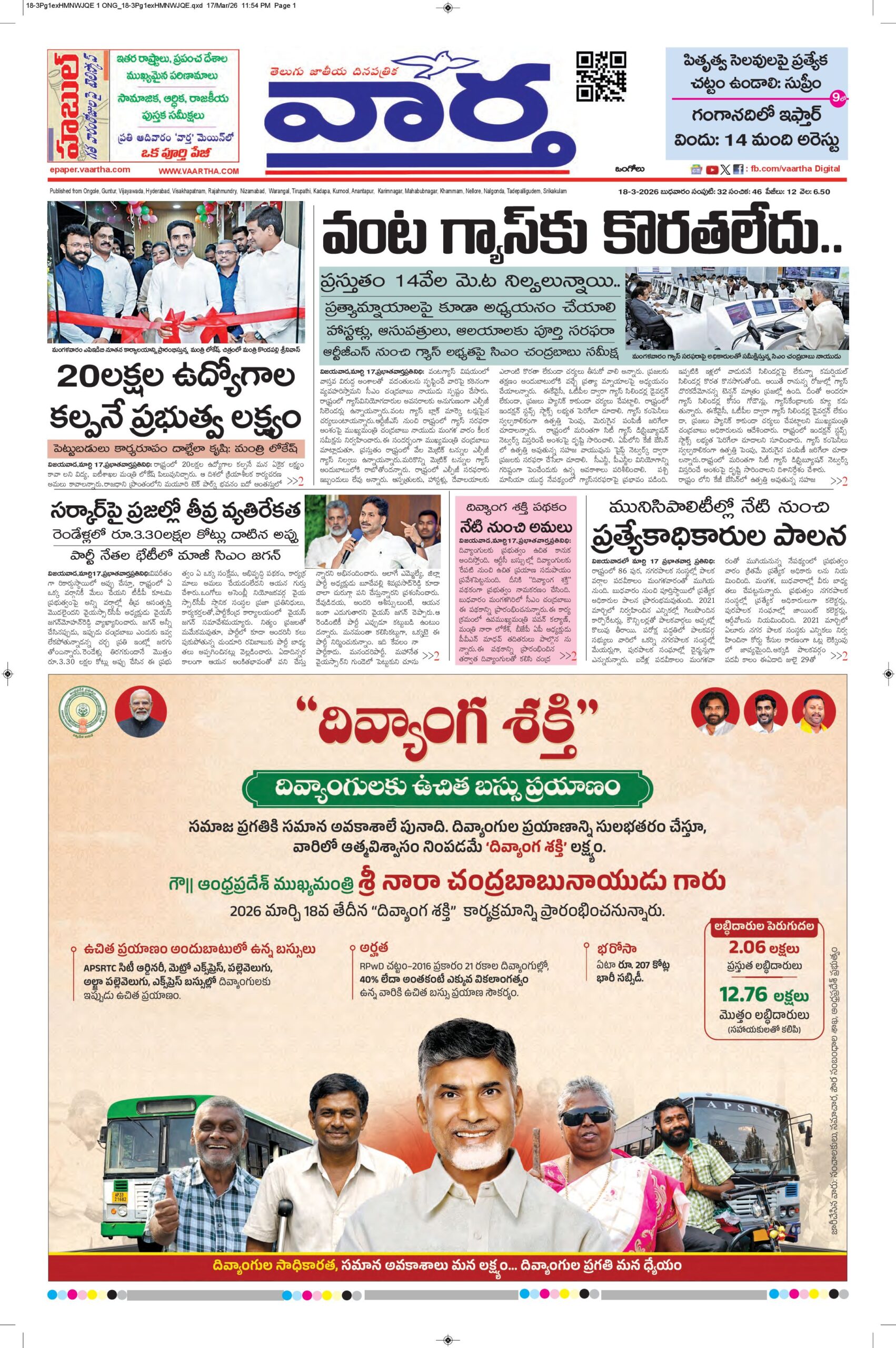 Ongole Main - 18 Mar 2026