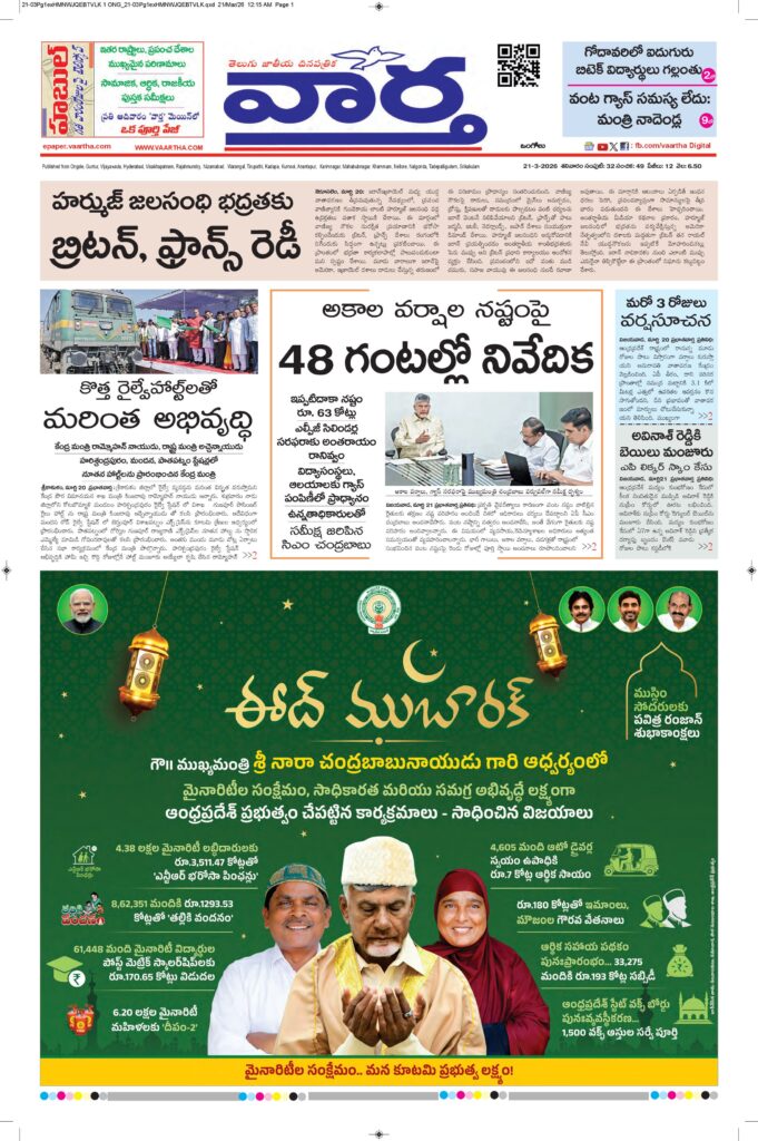 Ongole Main - 21 Mar 2026