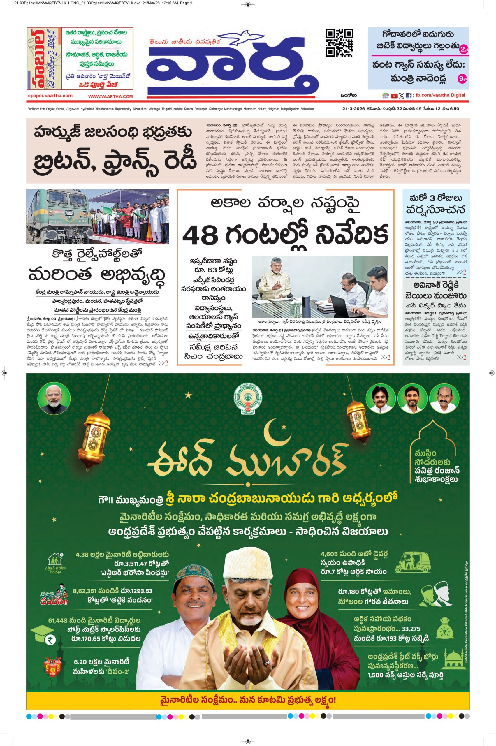 Ongole Main - 21 Mar 2026