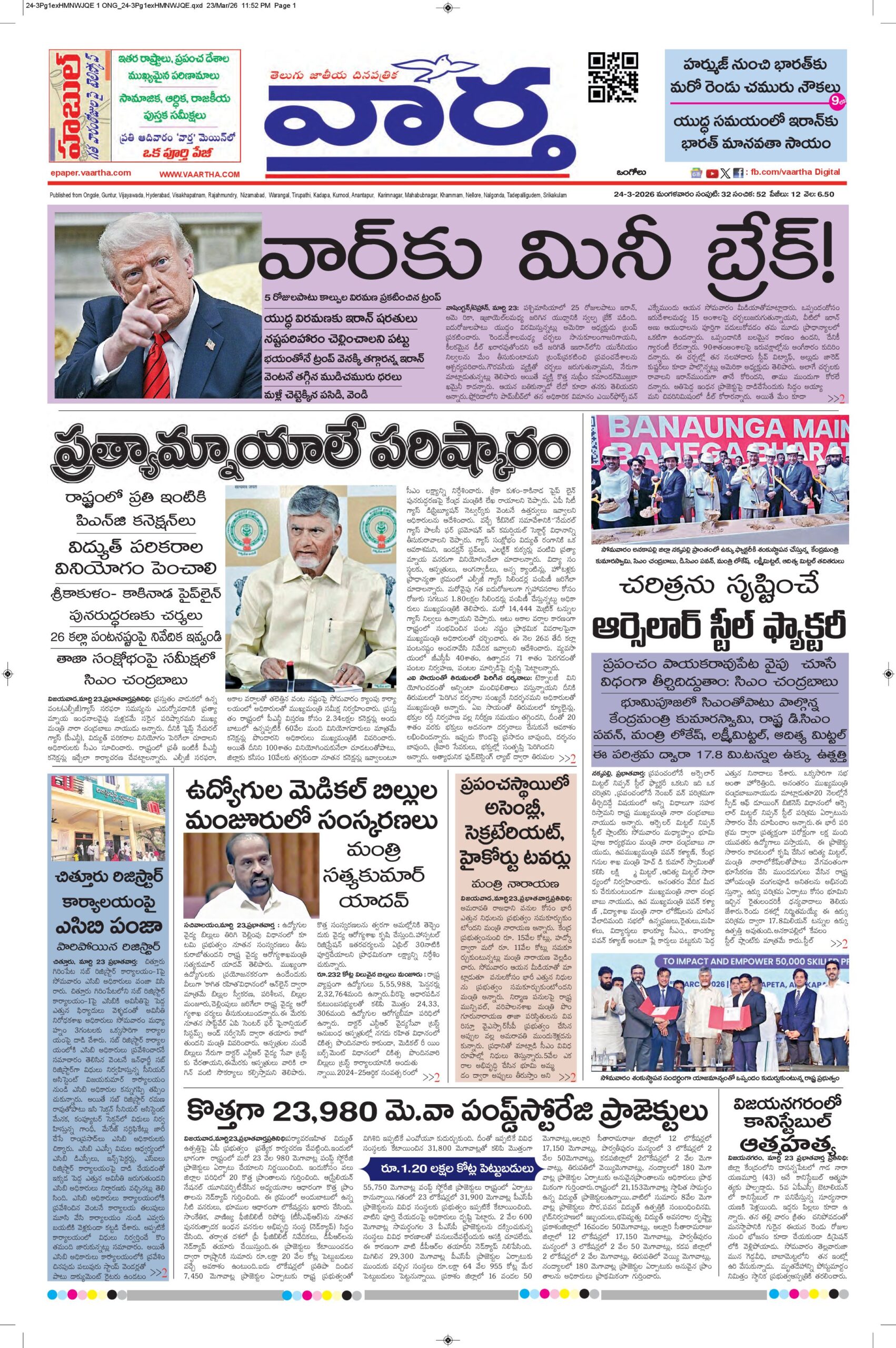 Ongole Main - 24 Mar 2026