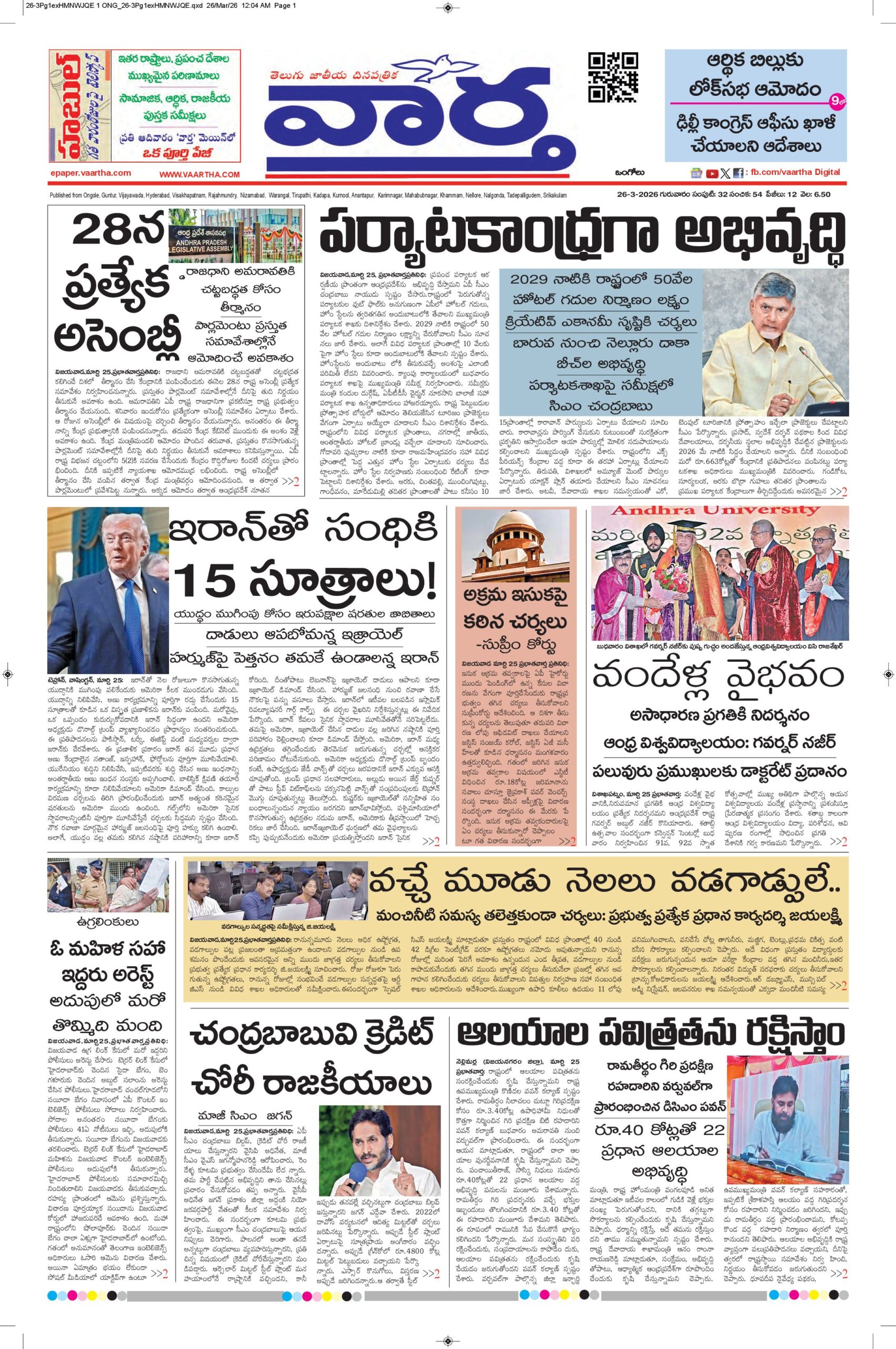 Ongole Main - 26 Mar 2026
