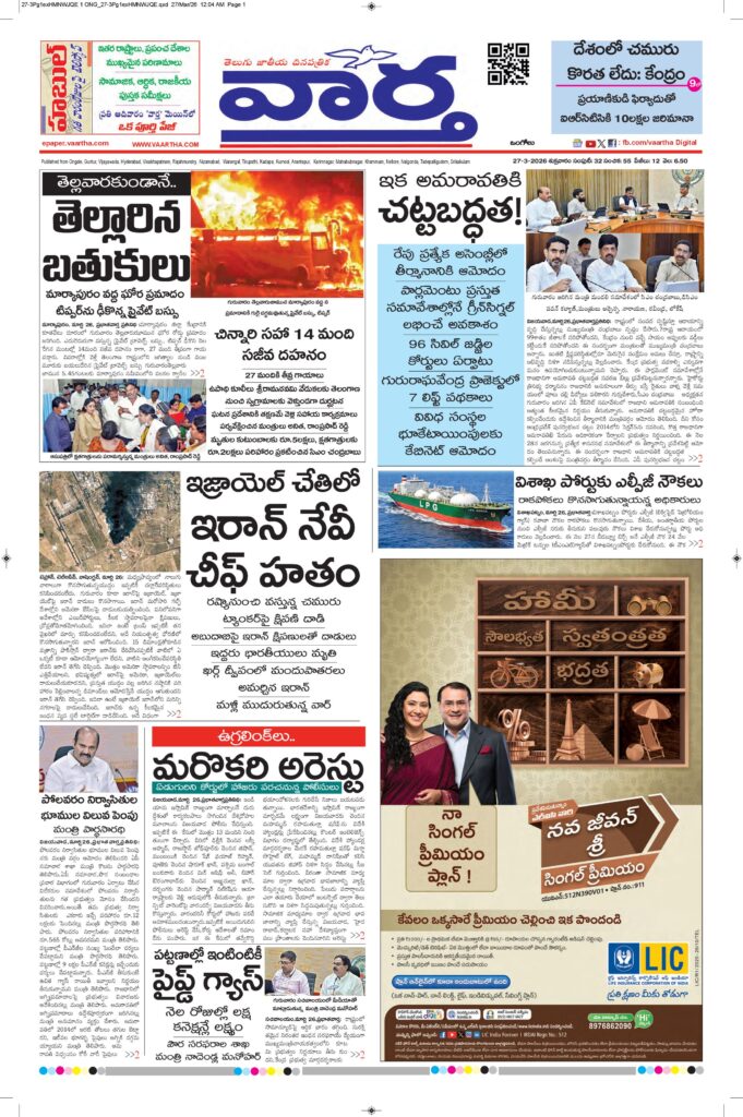 Ongole Main - 27 Mar 2026