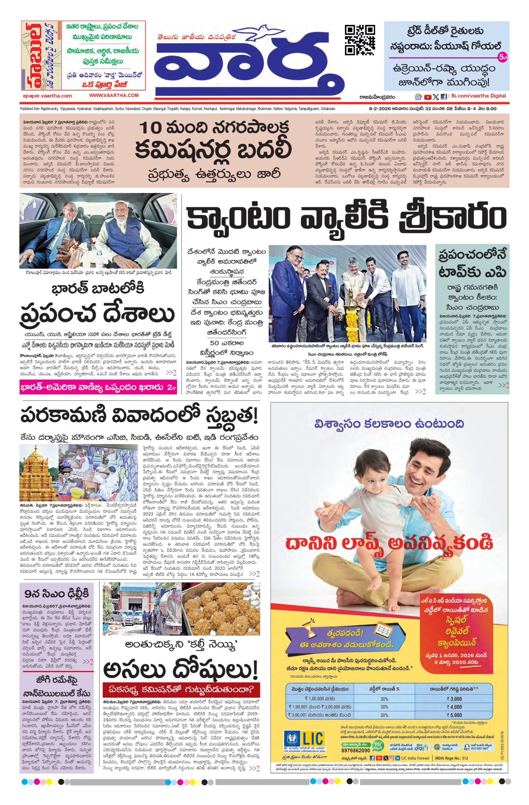 Rajamahendravaram Main - 08 Feb 2026