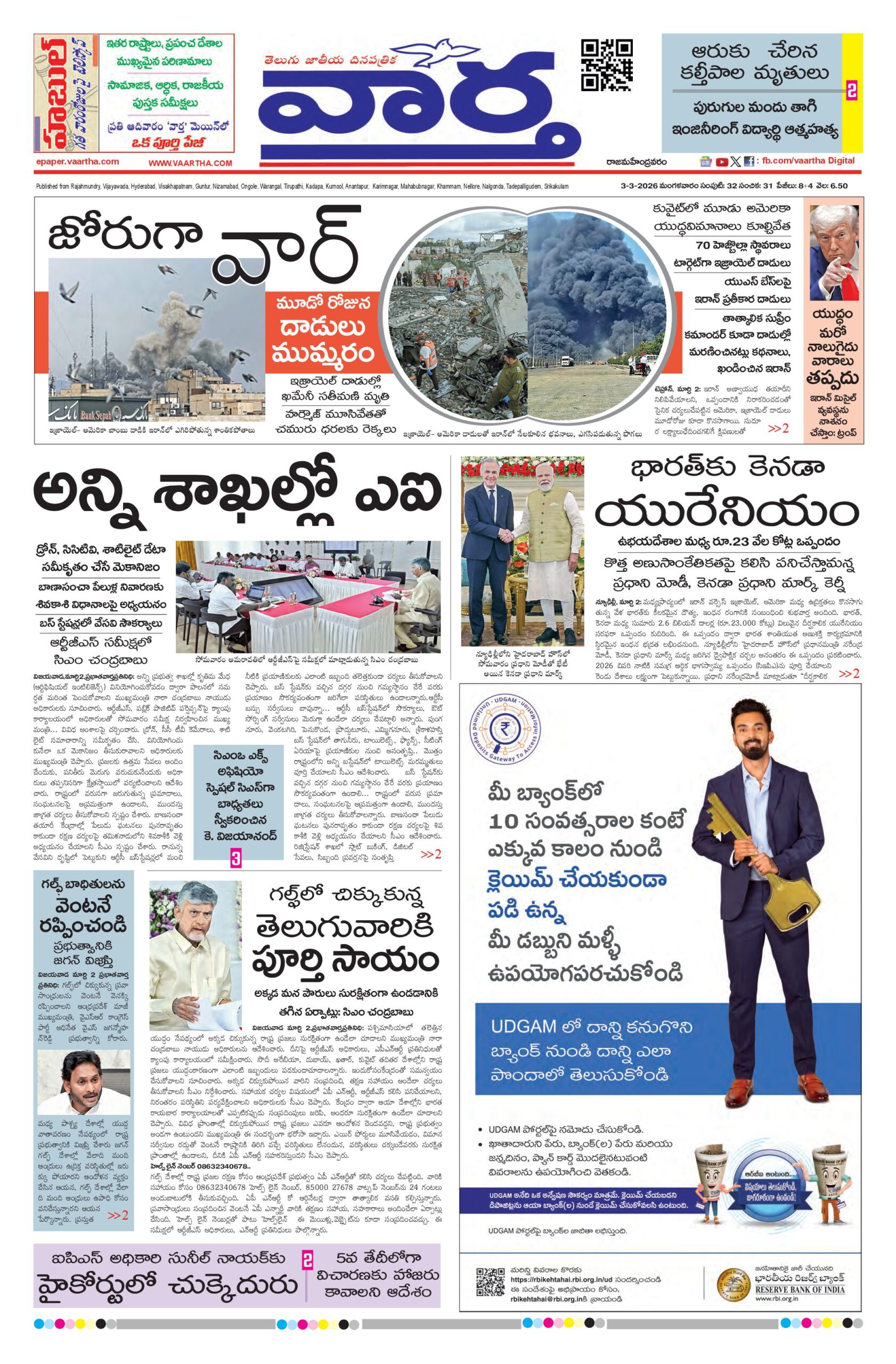 Rajamahendravaram Main - 03 Mar 2026