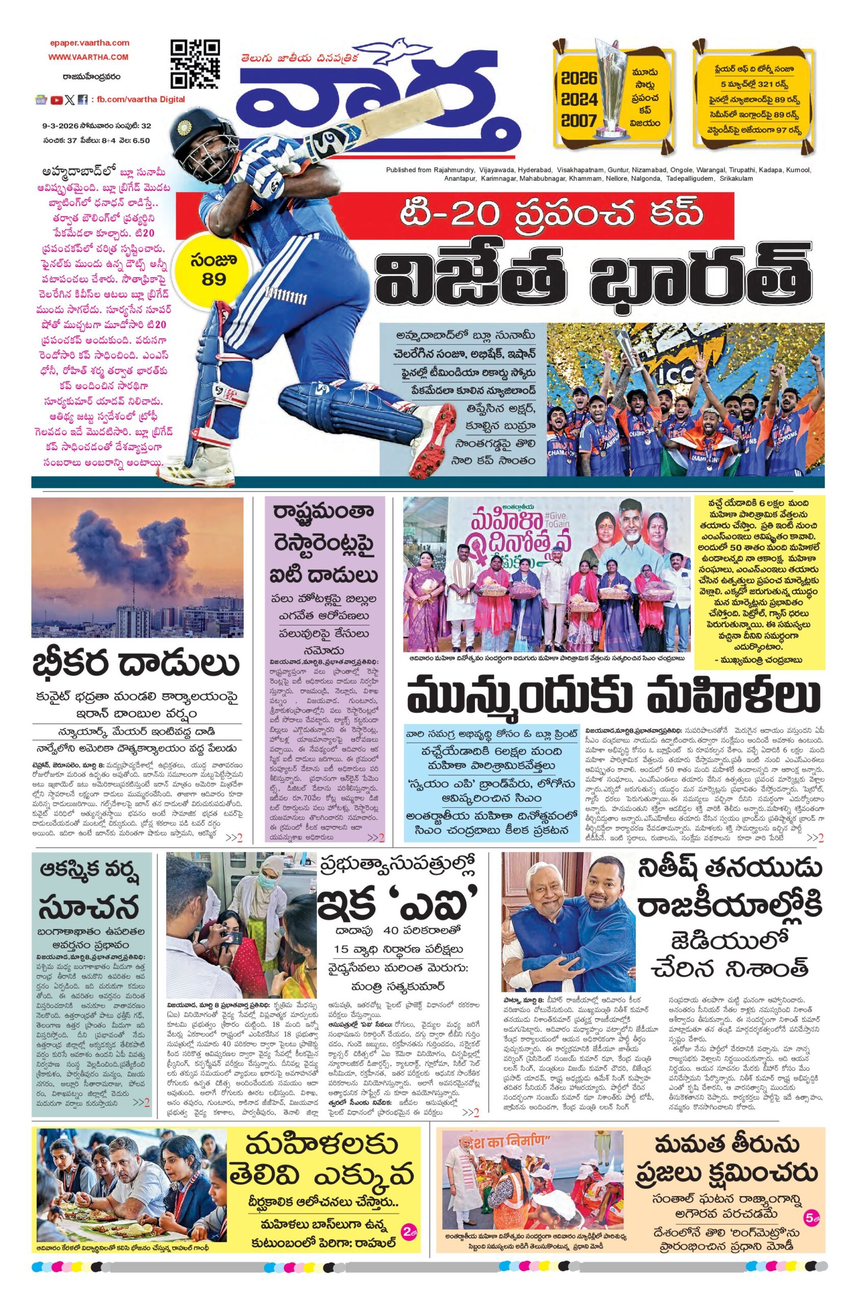 Rajamahendravaram Main - 09 Mar 2026