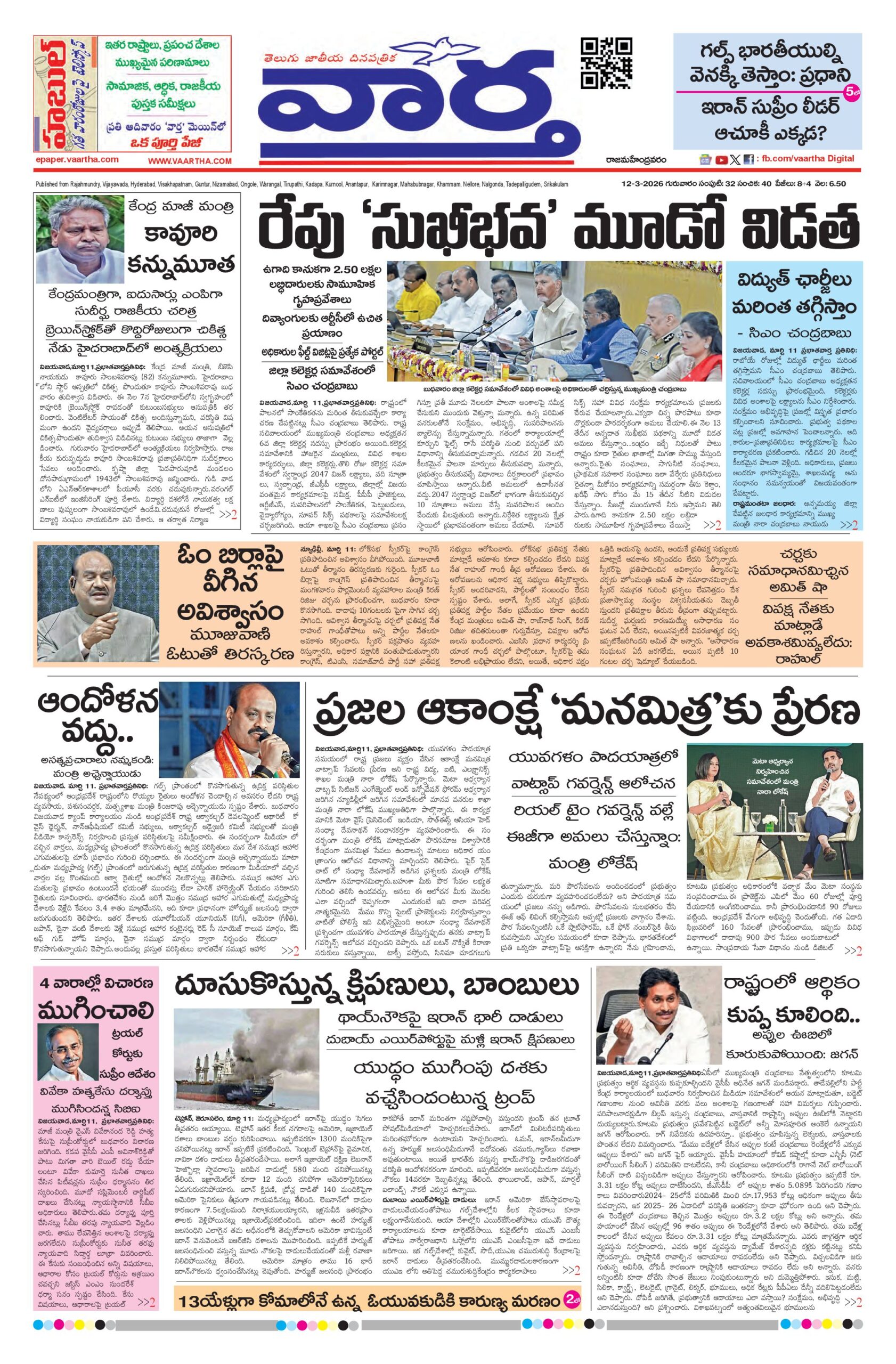 Rajamahendravaram Main - 12 Mar 2026