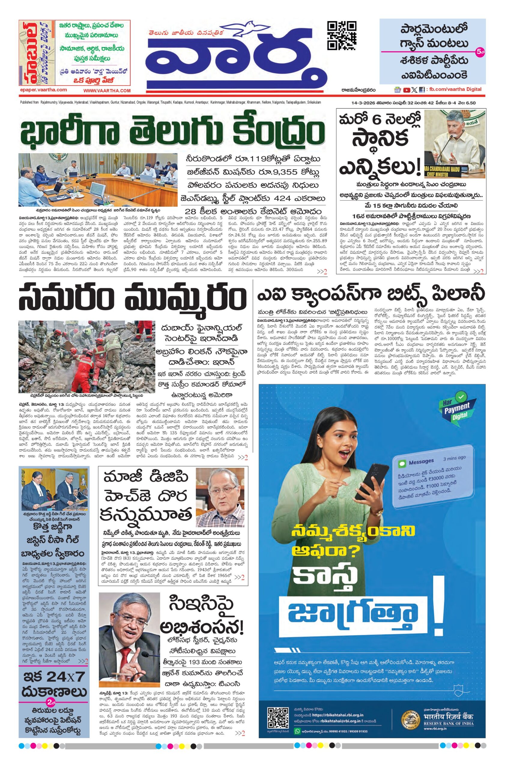 Rajamahendravaram Main - 14 Mar 2026