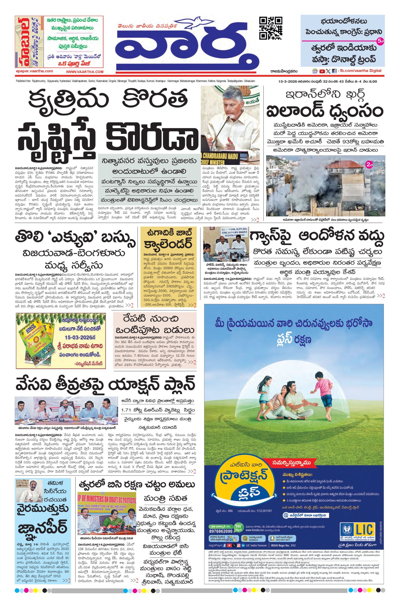Rajamahendravaram Main - 15 Mar 2026