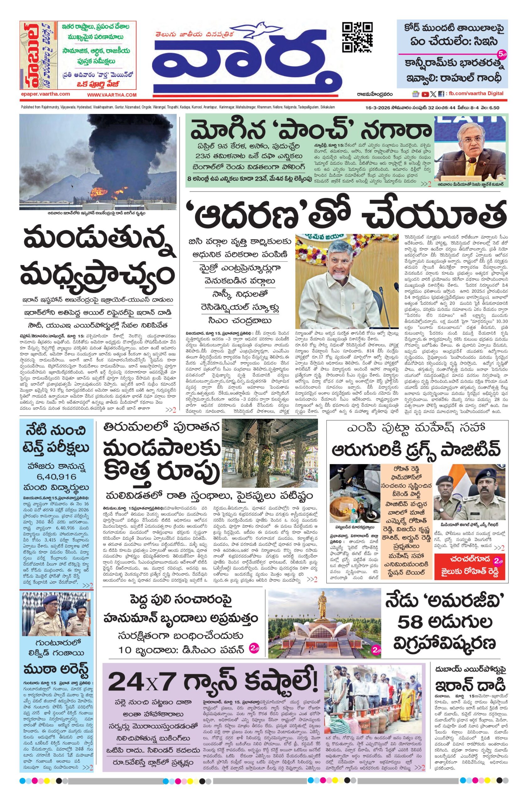 Rajamahendravaram Main - 16 Mar 2026