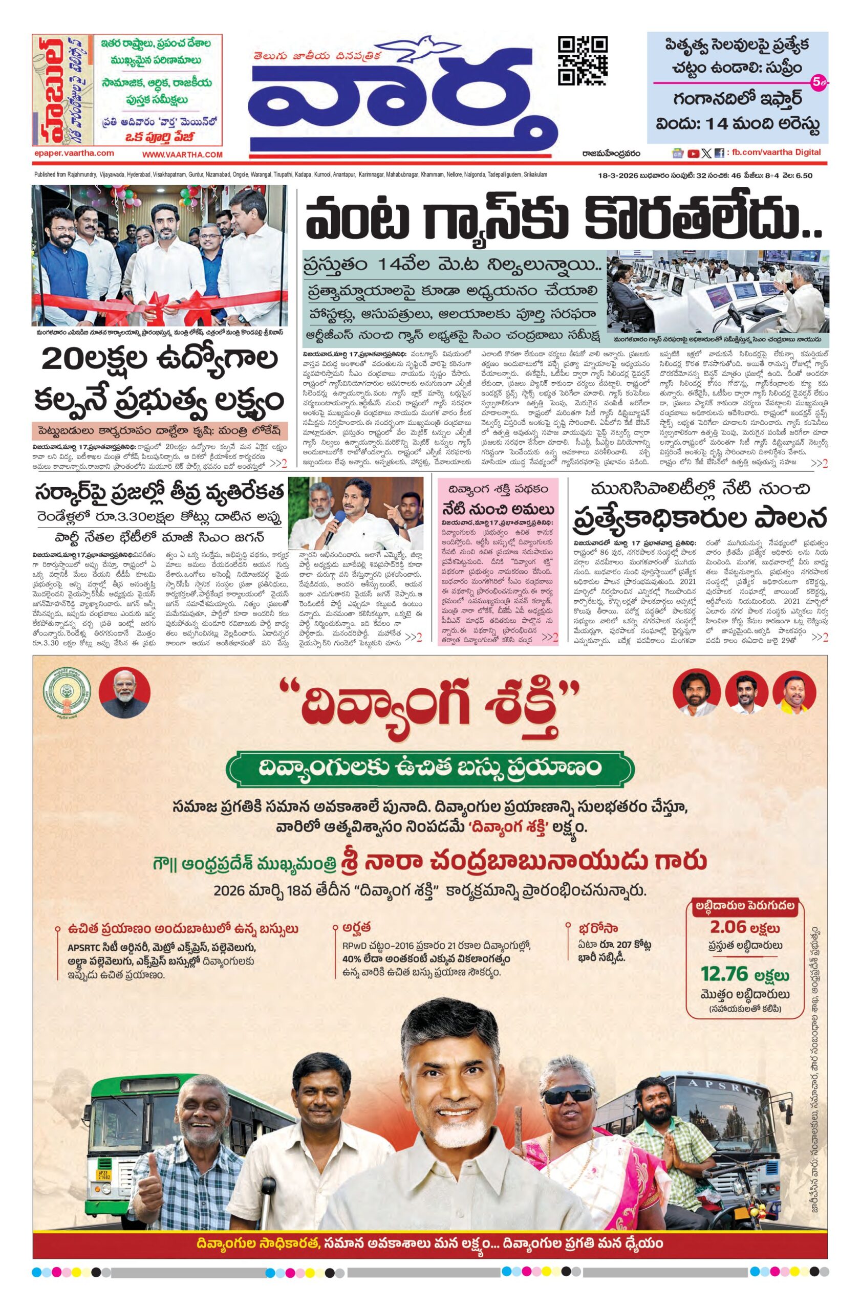 Rajamahendravaram Main - 18 Mar 2026