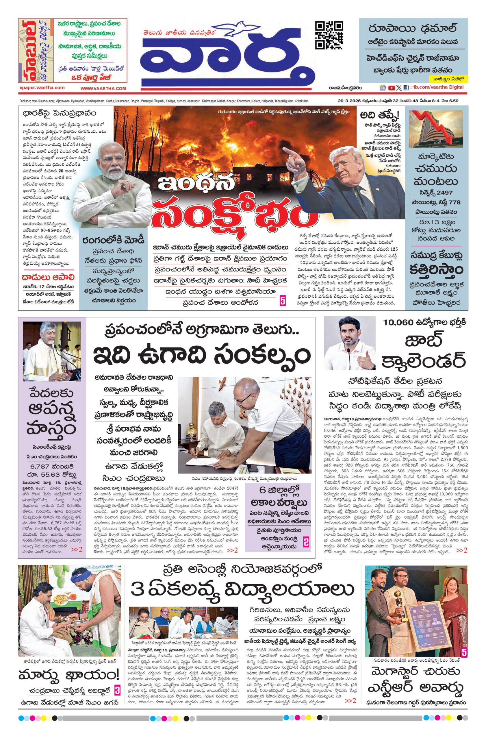 Rajamahendravaram Main - 20 Mar 2026