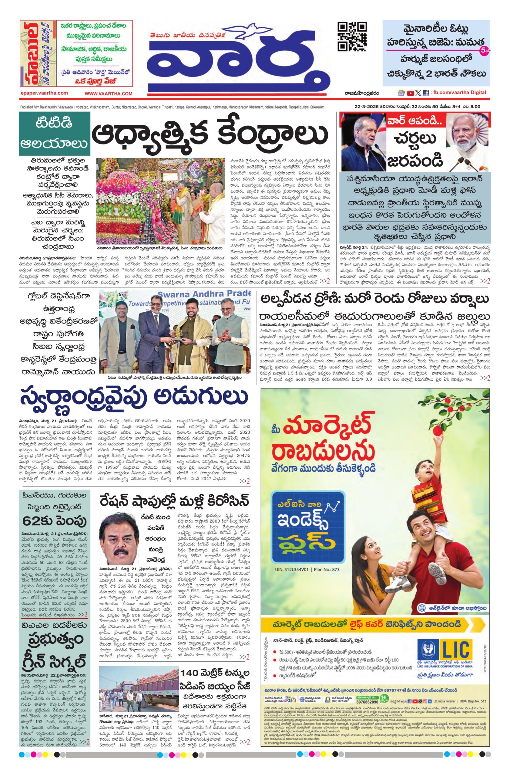 Rajamahendravaram Main - 22 Mar 2026