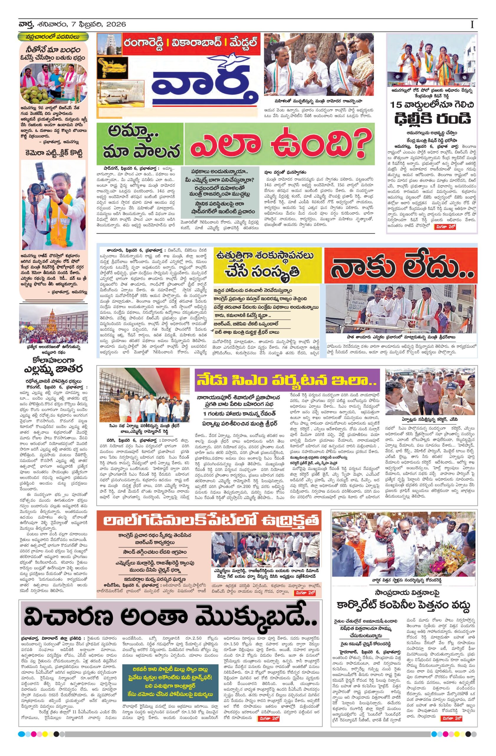 RangaReddy Tab - 07 Feb 2026