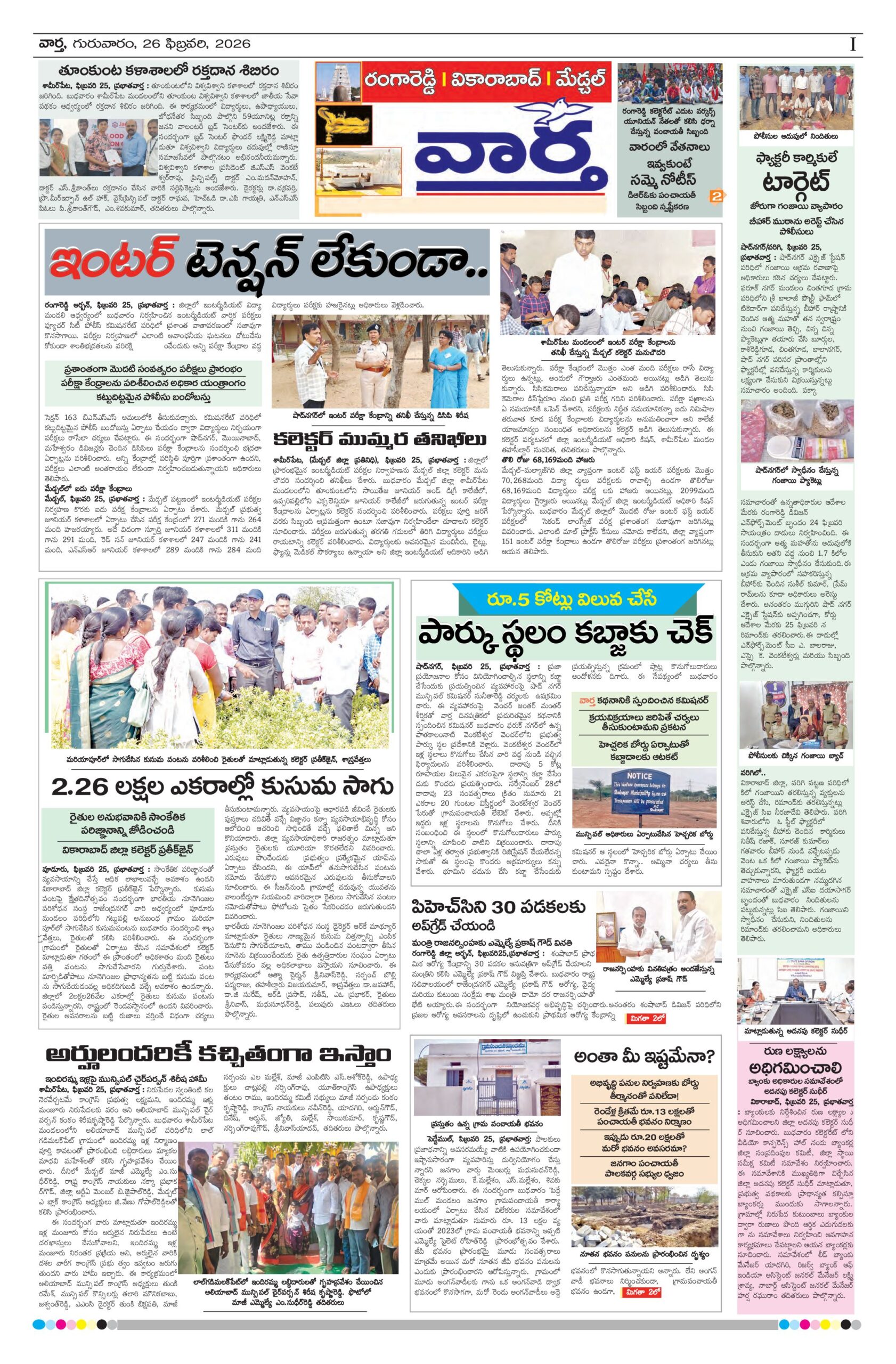RangaReddy Tab - 26 Feb 2026