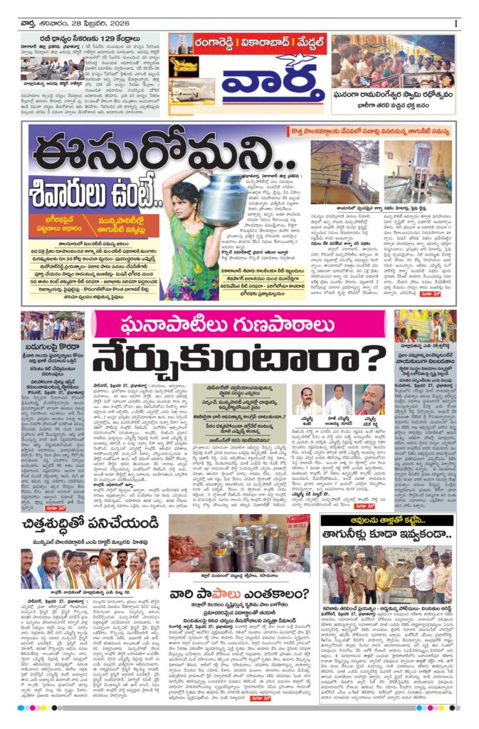 RangaReddy Tab - 28 Feb 2026