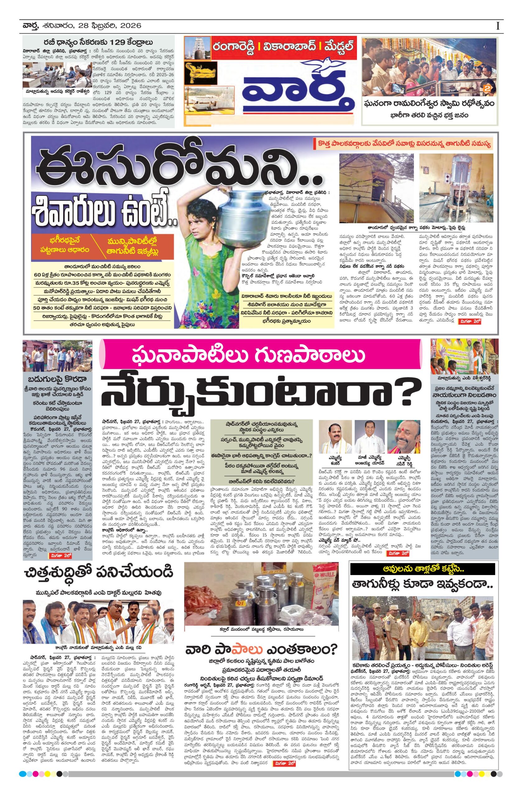 RangaReddy Tab - 28 Feb 2026