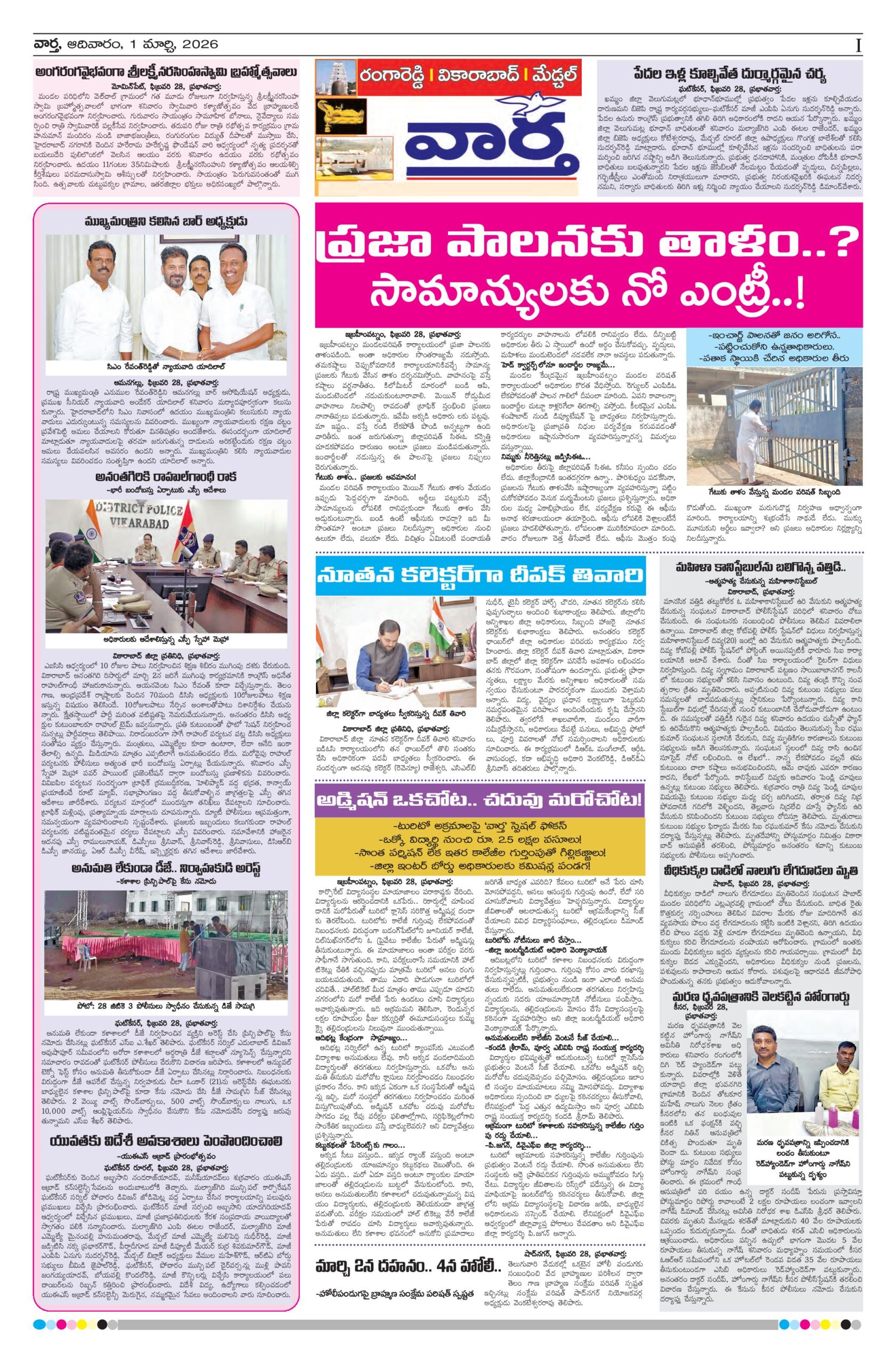 RangaReddy Tab - 01 Mar 2026