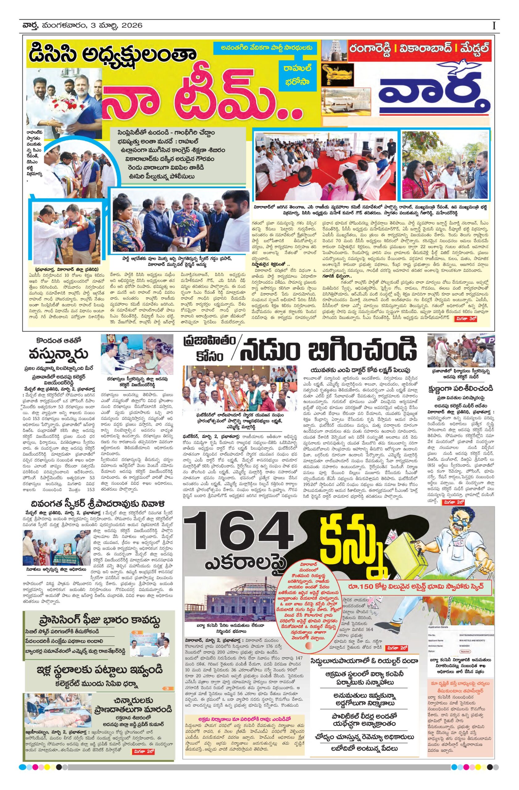 RangaReddy Tab - 03 Mar 2026