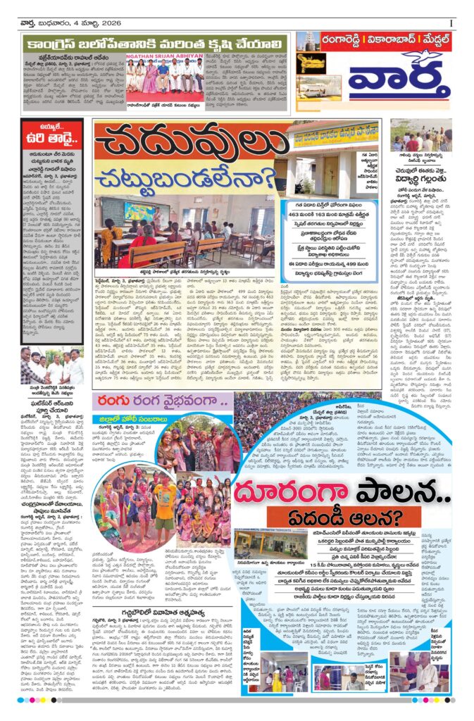 RangaReddy Tab - 04 Mar 2026