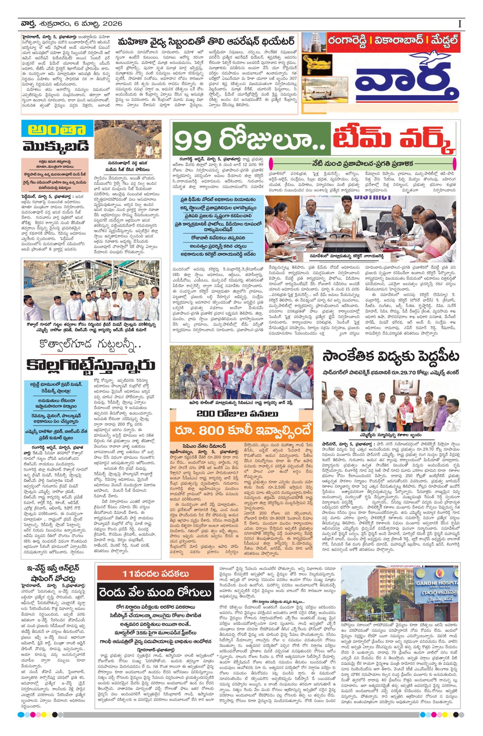 RangaReddy Tab - 06 Mar 2026