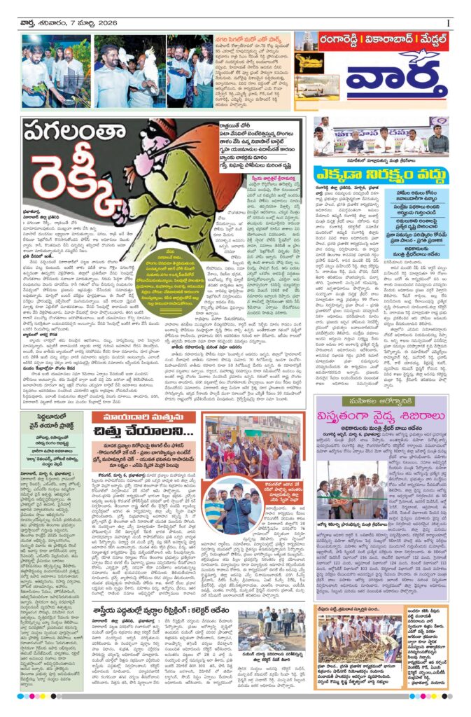 RangaReddy Tab - 07 Mar 2026