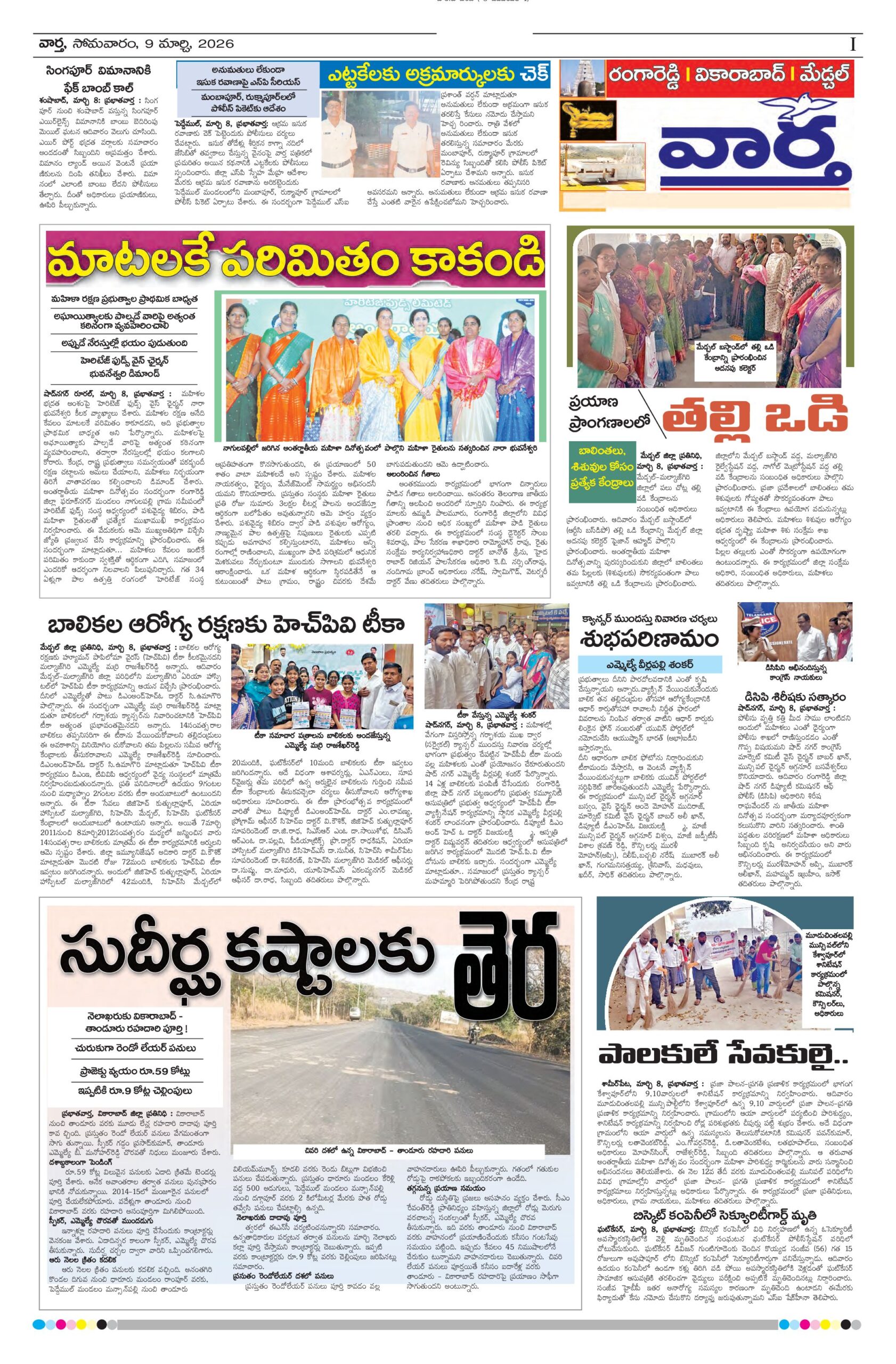 RangaReddy Tab - 09 Mar 2026