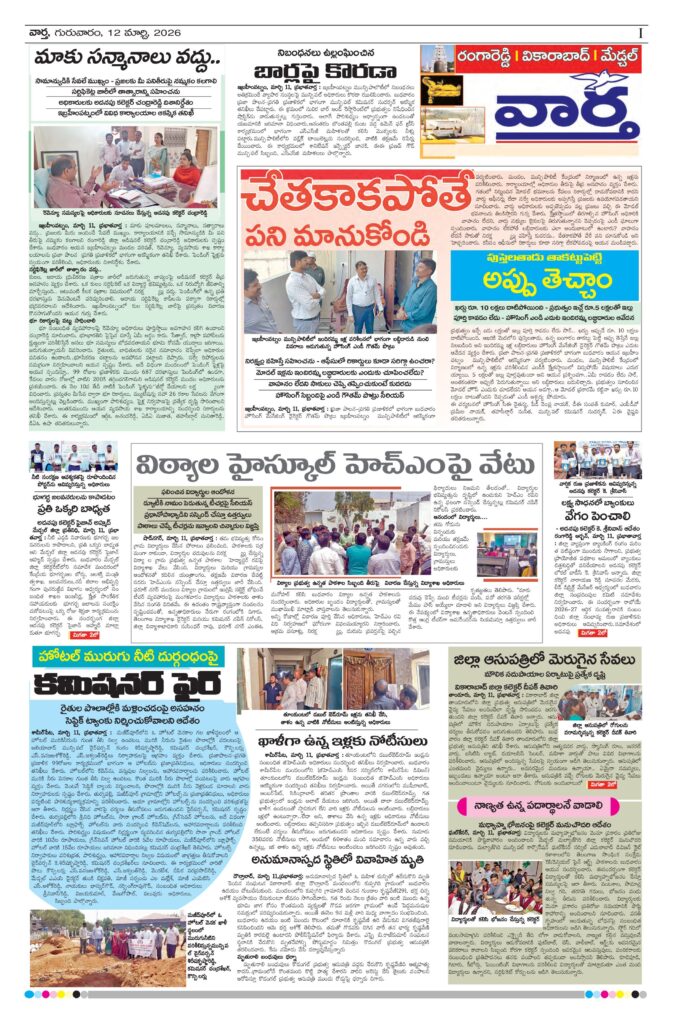 RangaReddy Tab - 12 Mar 2026